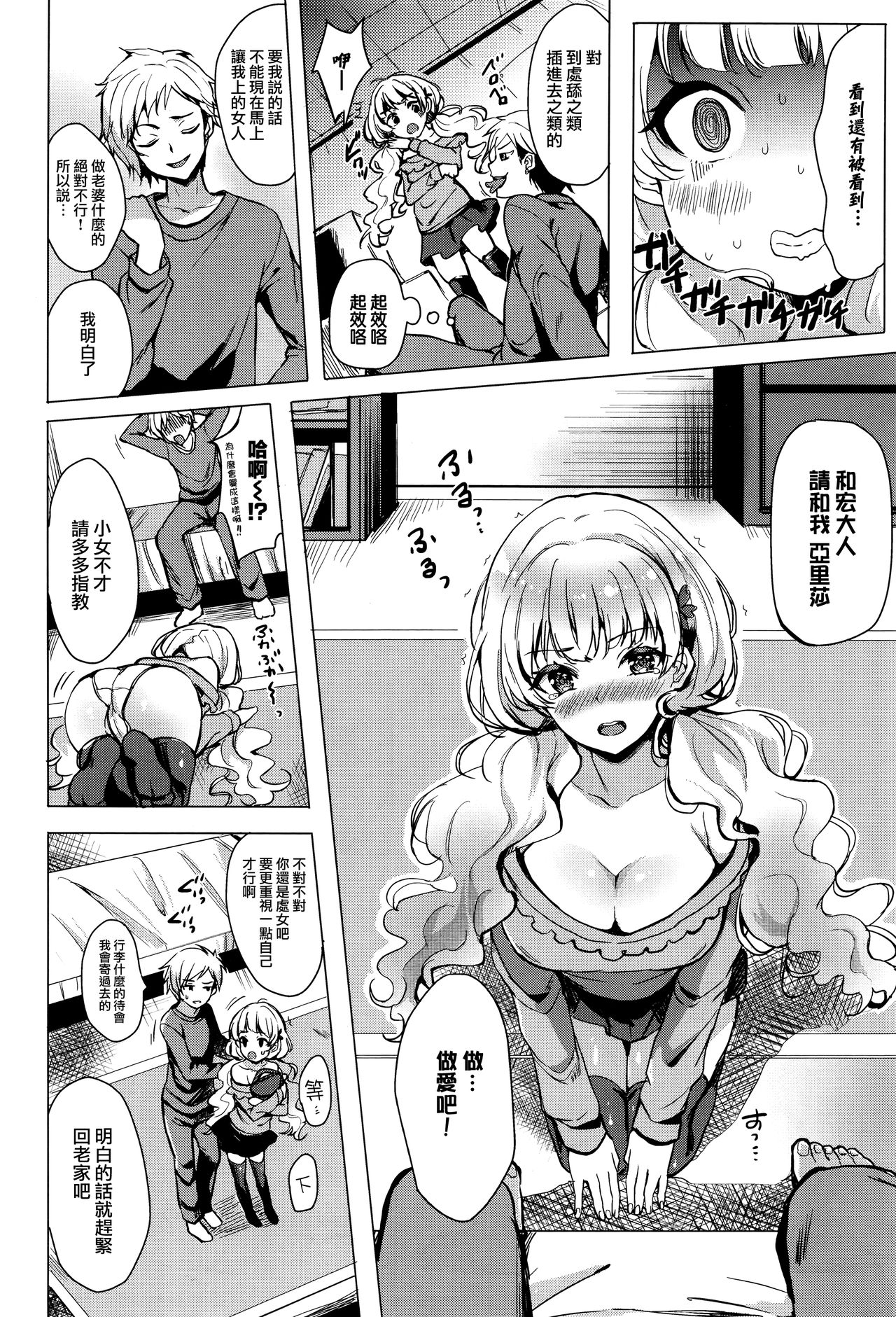 Oshikake Lady page 4 full