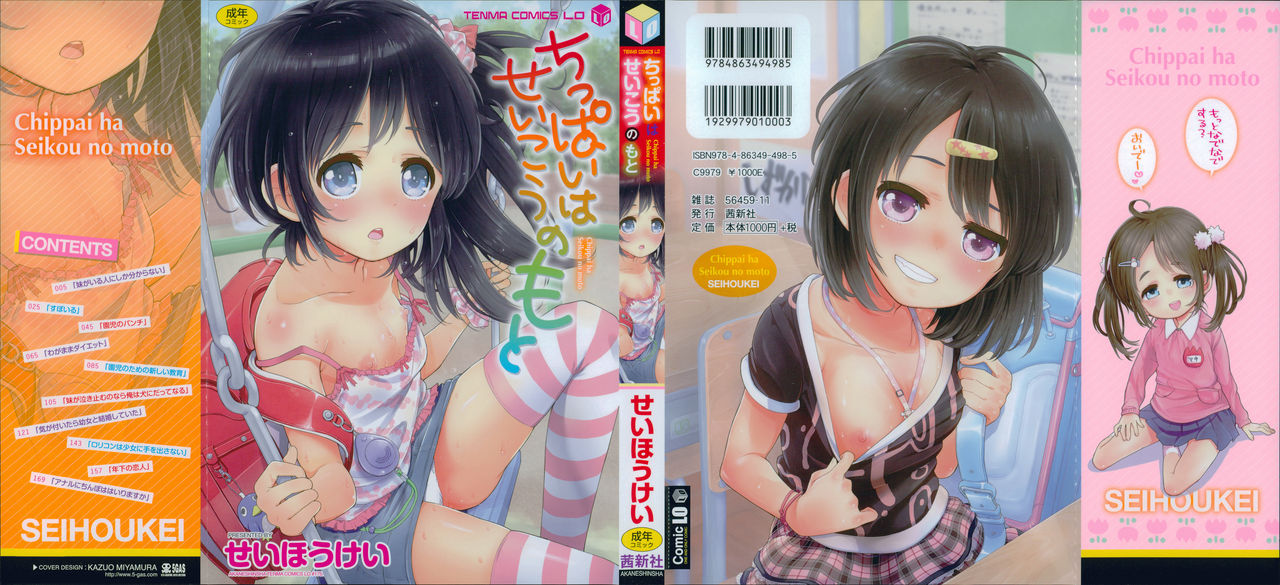 Chippai ha Seikou no moto│貧乳最珍貴 page 1 full