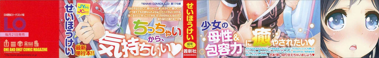 Chippai ha Seikou no moto│貧乳最珍貴 page 2 full