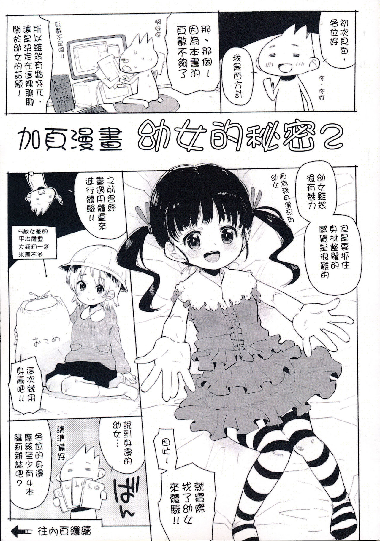 Chippai ha Seikou no moto│貧乳最珍貴 page 3 full