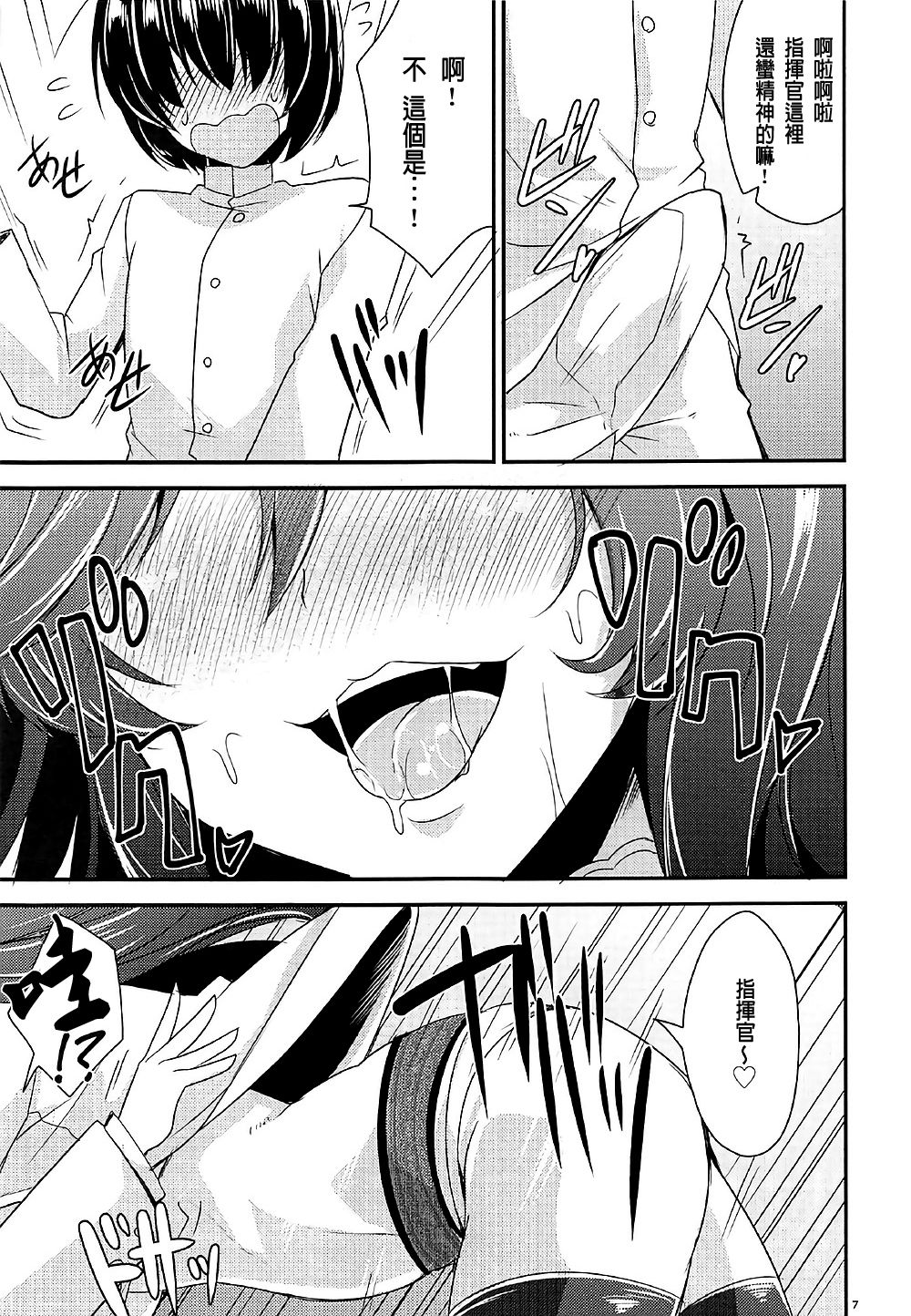 Onee-san ga Osewa Shite Kureru Ryousha page 7 full
