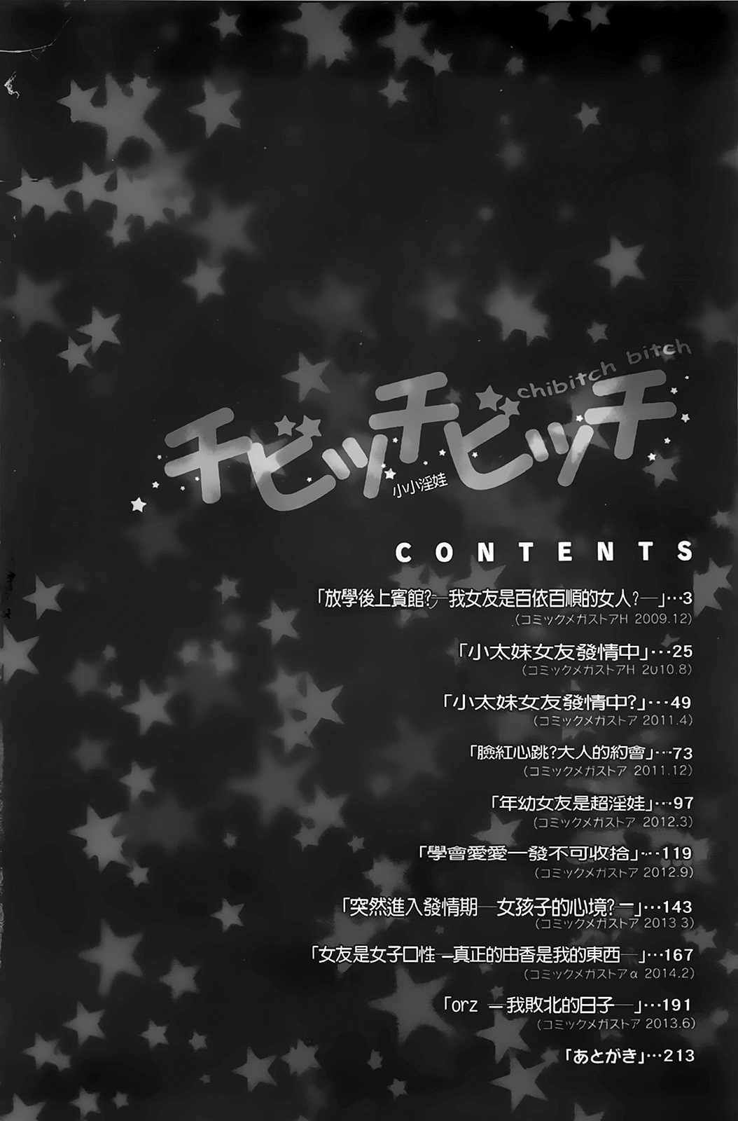 Chi Bitch Bitch | 小小的小騷貨 page 5 full