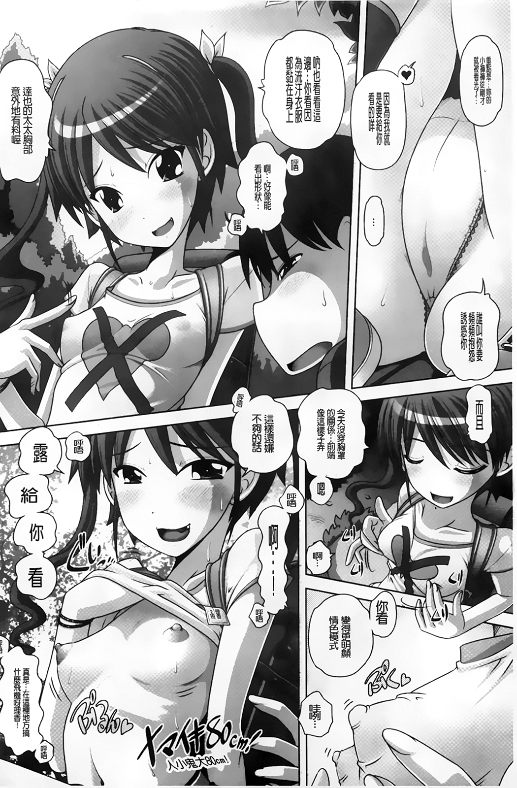 Chi Bitch Bitch | 小小的小騷貨 page 7 full