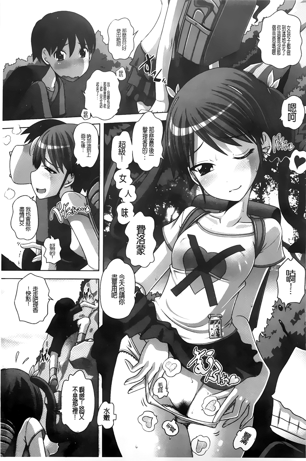 Chi Bitch Bitch | 小小的小騷貨 page 8 full