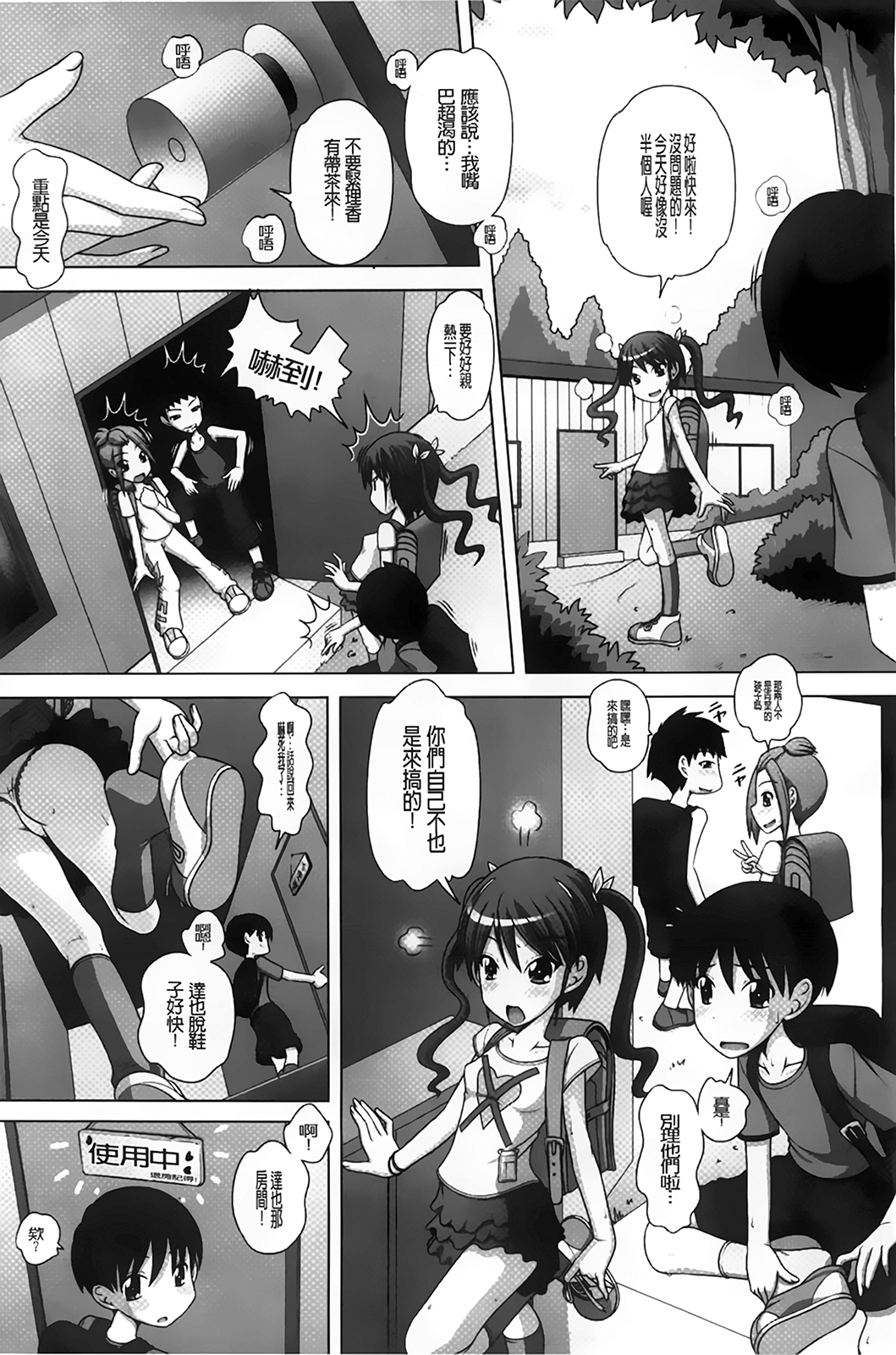 Chi Bitch Bitch | 小小的小騷貨 page 9 full