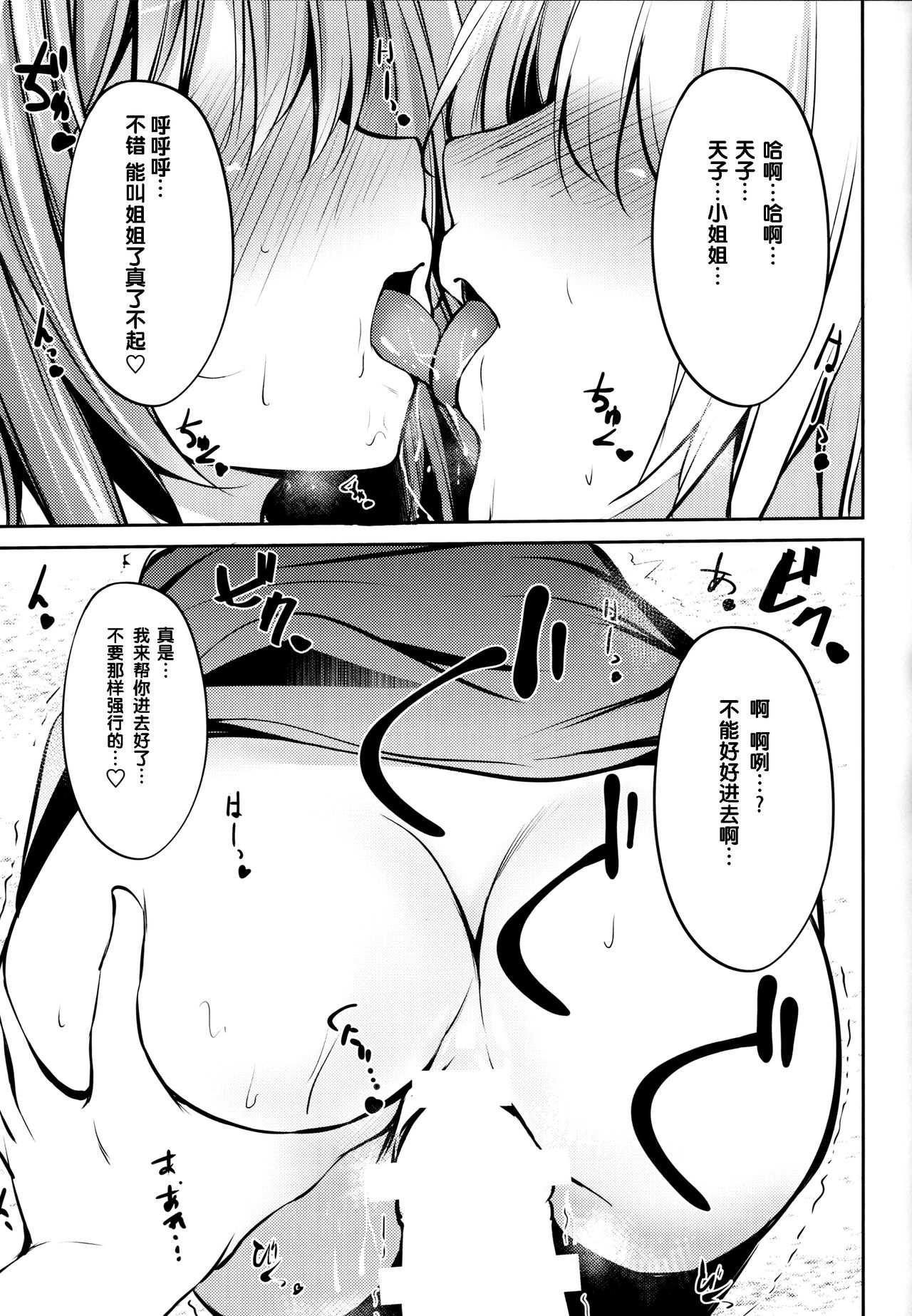 Tenshi Onee-chan ni Makasenasai! page 10 full