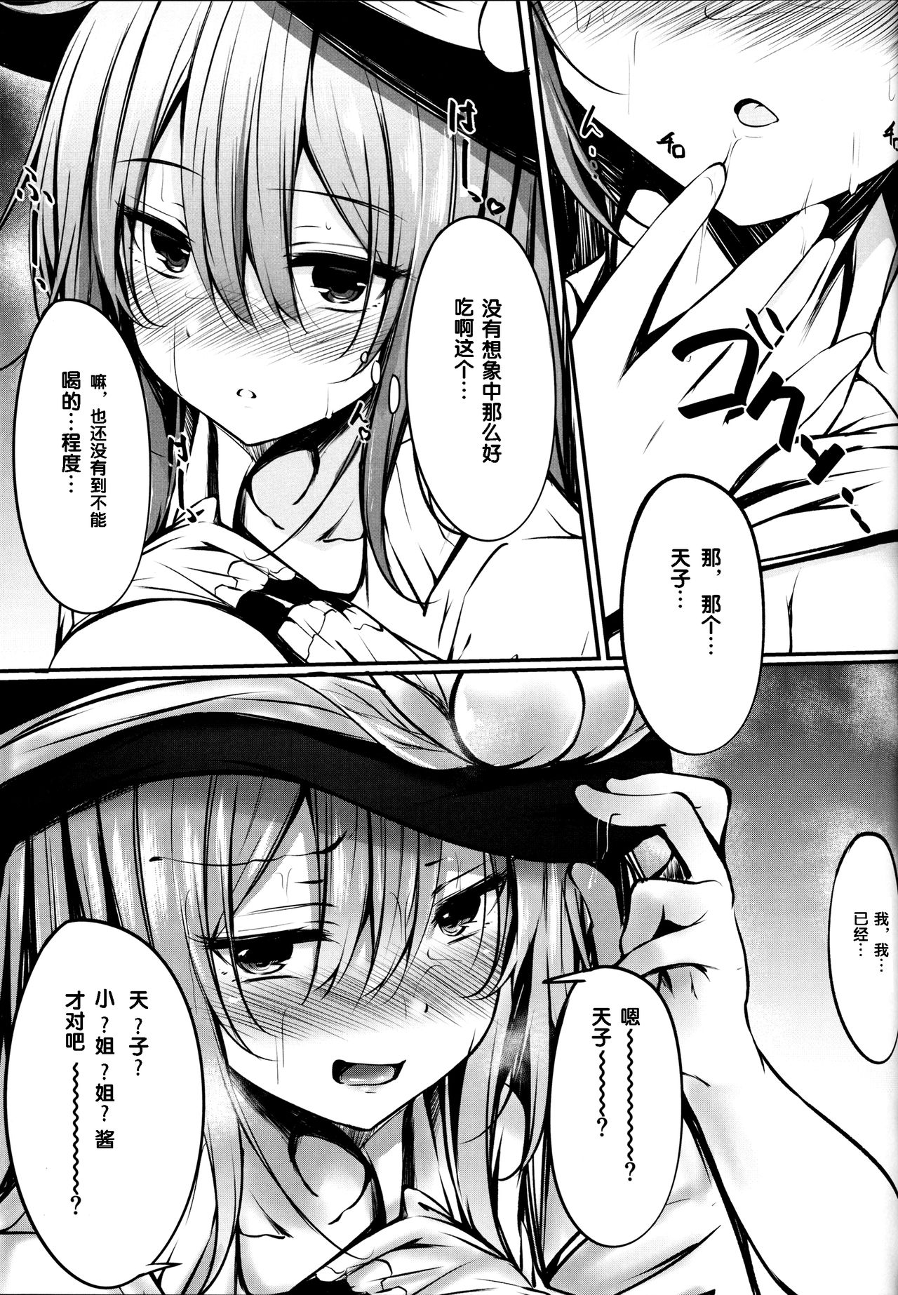 Tenshi Onee-chan ni Makasenasai! page 8 full