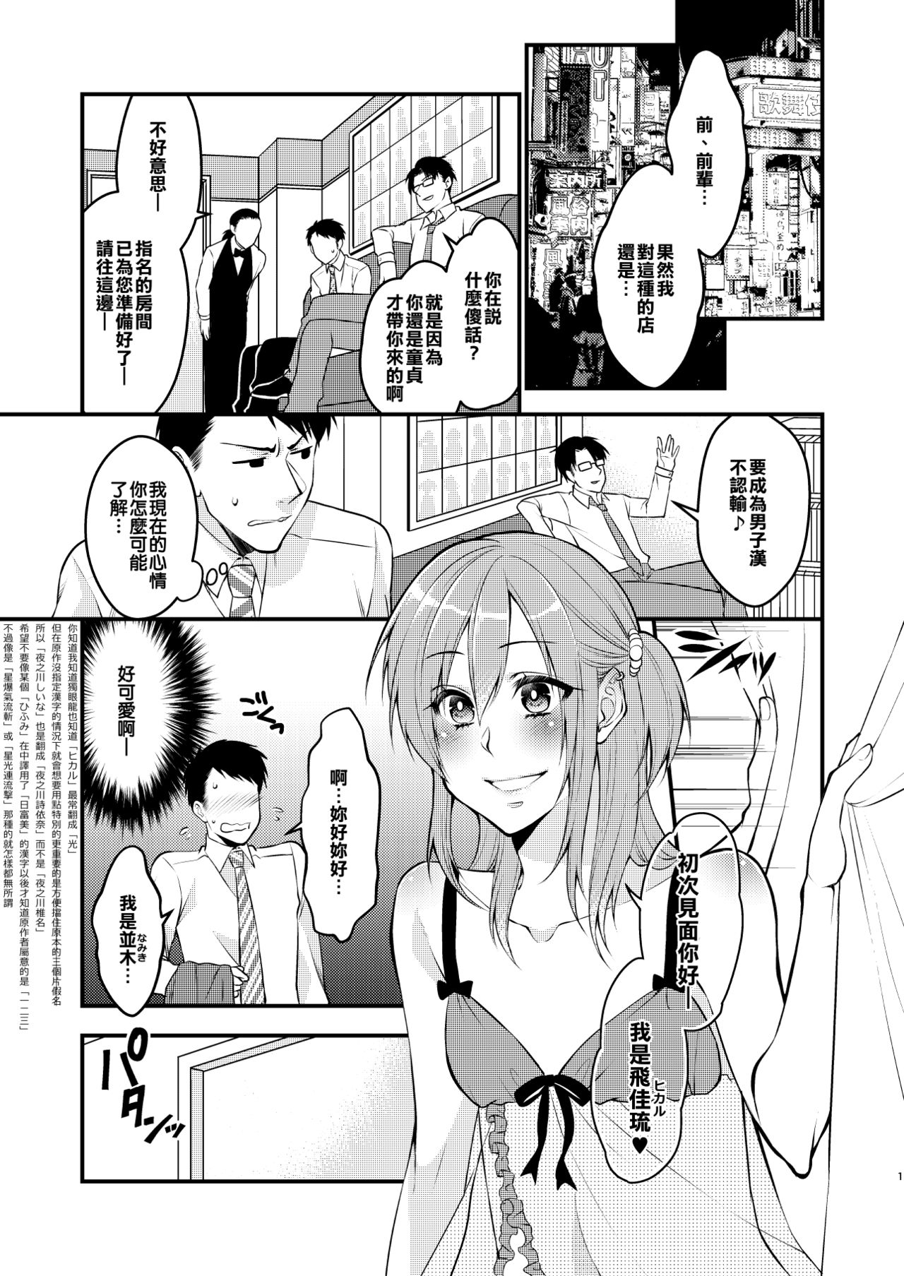 Fuuzokujou ♂ ni Doutei Kokuhaku Shitara Naze ka Namahame Dekita Ken page 2 full