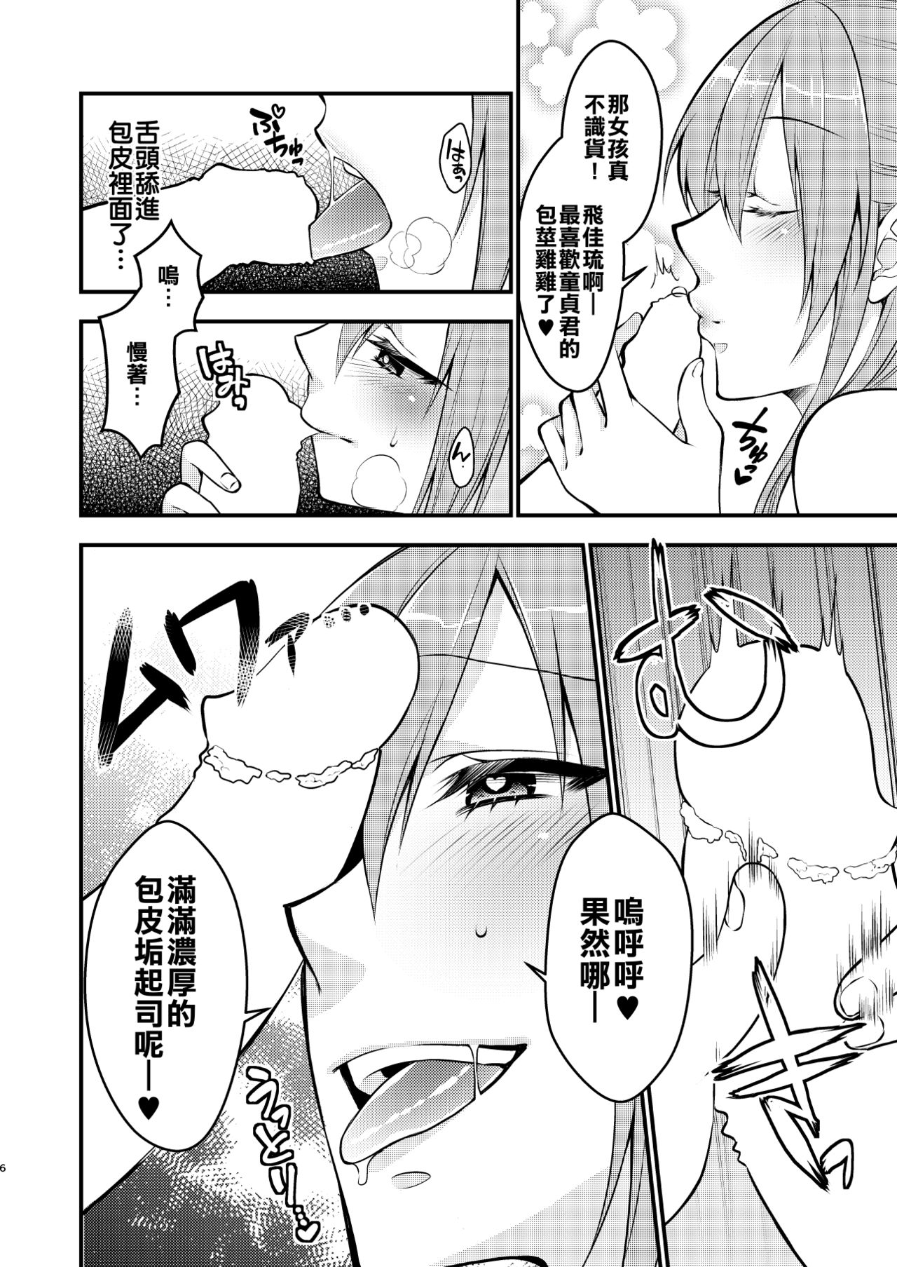 Fuuzokujou ♂ ni Doutei Kokuhaku Shitara Naze ka Namahame Dekita Ken page 7 full