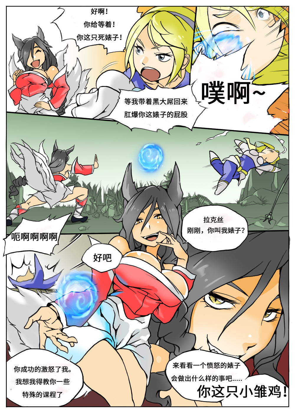 Lux Gets Ganked! page 3 full