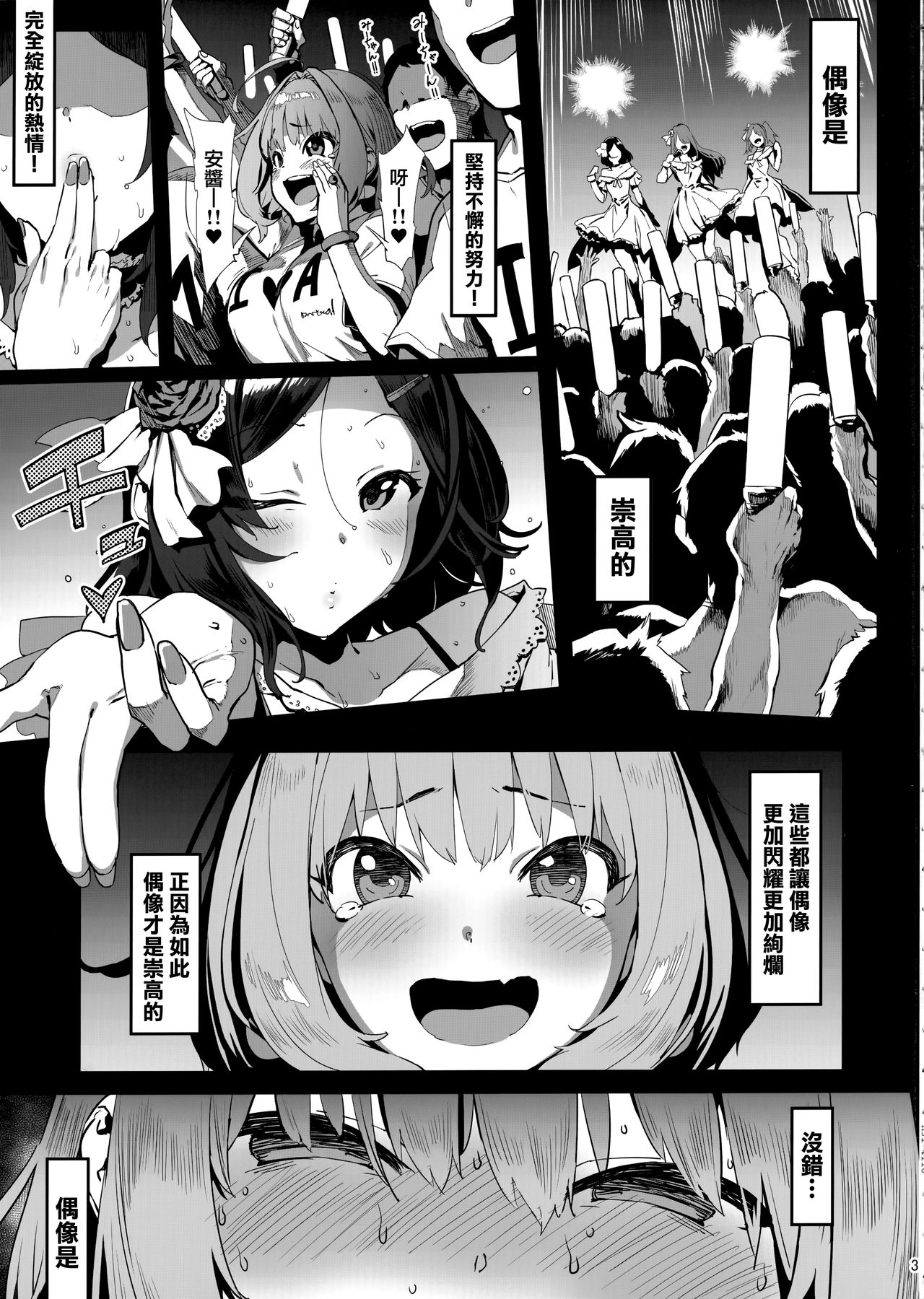 Yume Miru Kusuri page 3 full