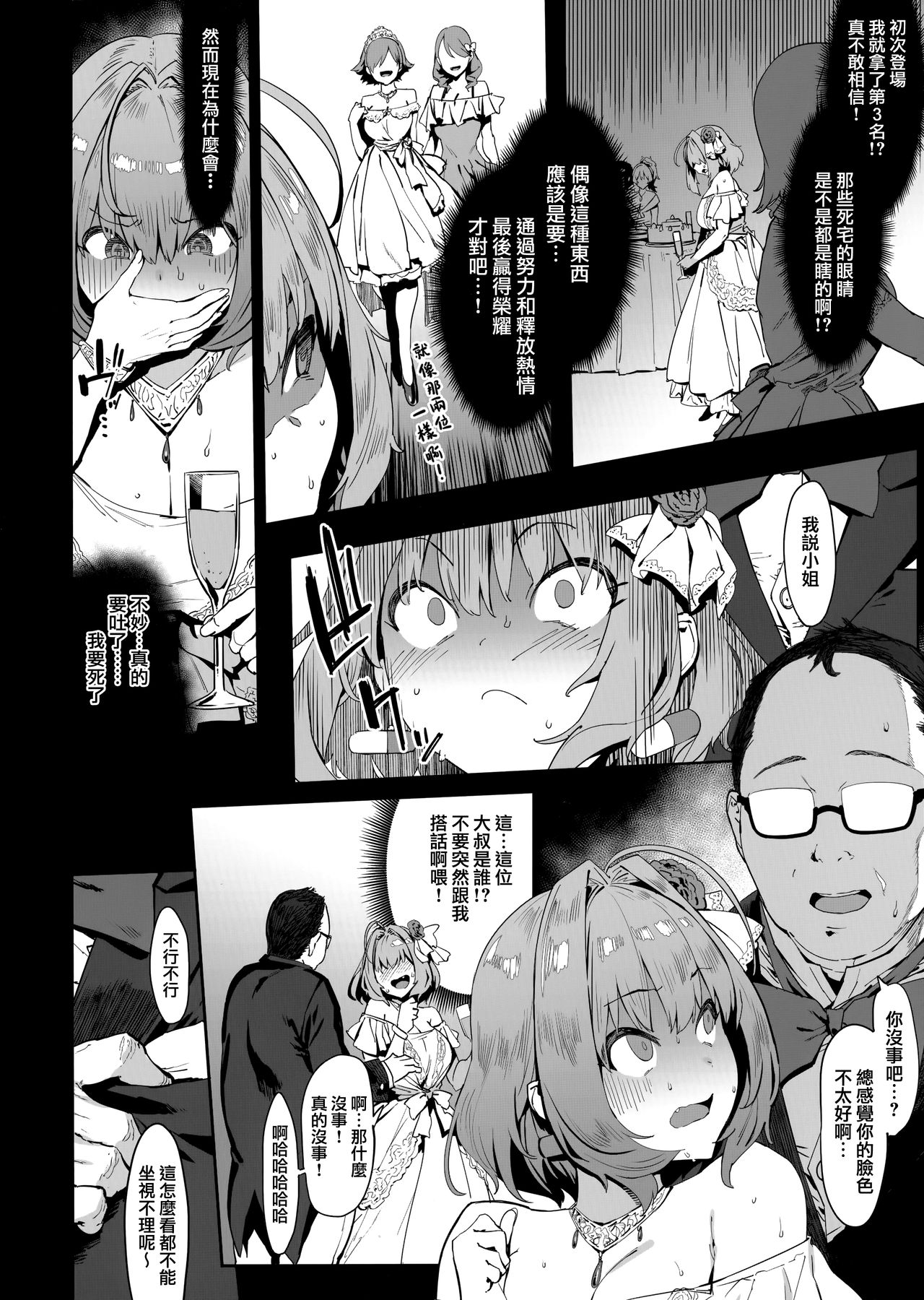 Yume Miru Kusuri page 5 full