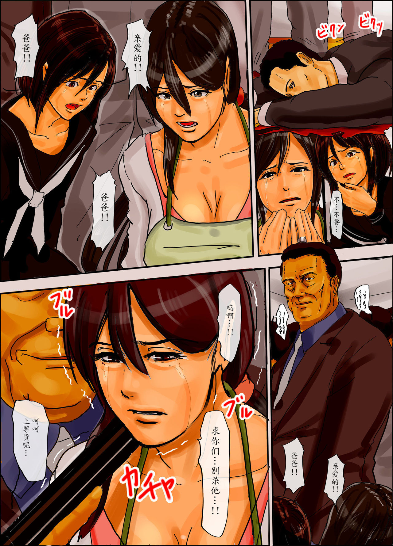 Oyako no Ori ~Jigoku no Hajimari~ page 6 full