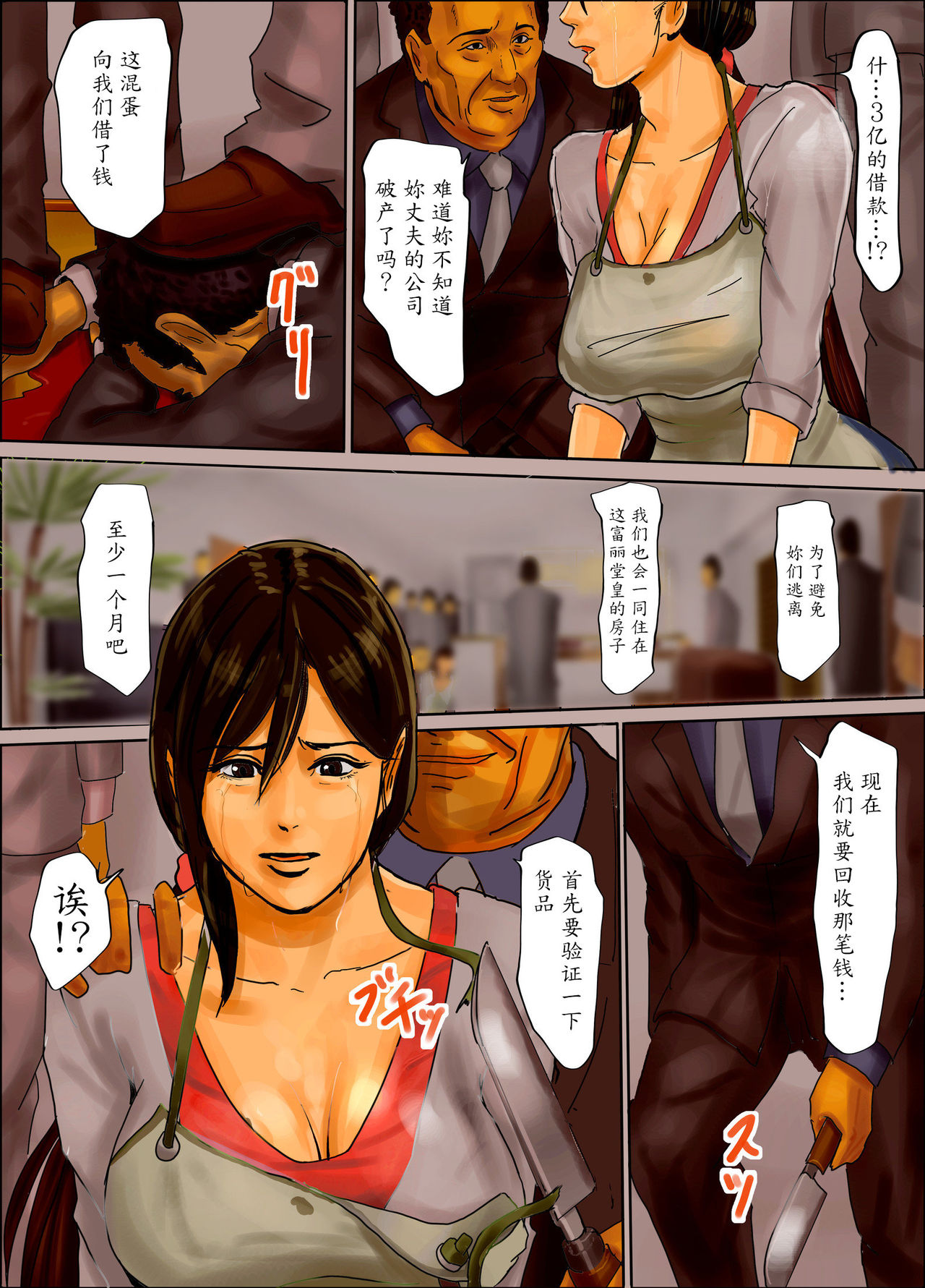 Oyako no Ori ~Jigoku no Hajimari~ page 7 full