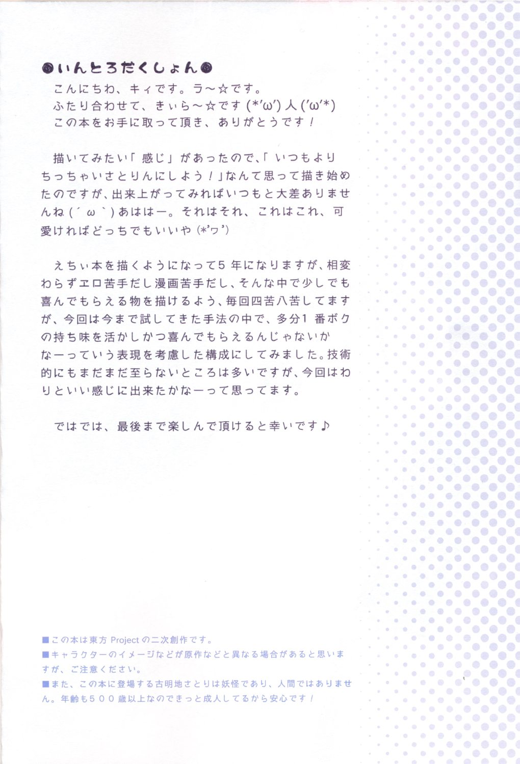 Komeiji Satori Nigerarenai Densha no Naka de page 3 full