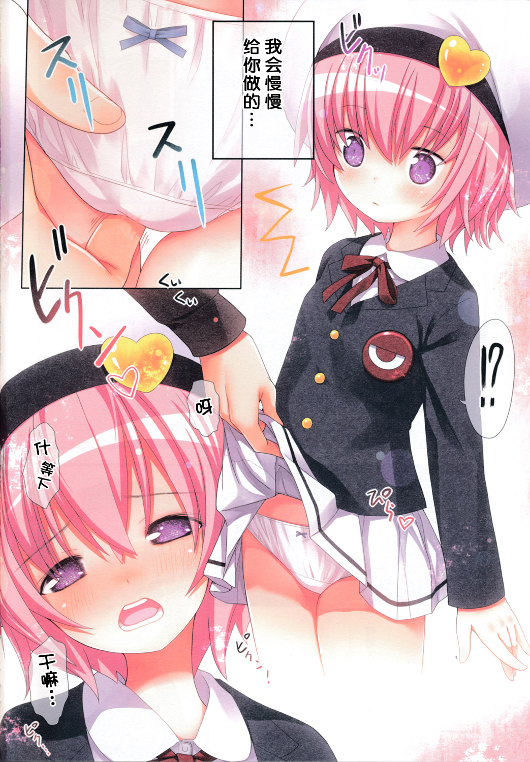 Komeiji Satori Nigerarenai Densha no Naka de page 5 full