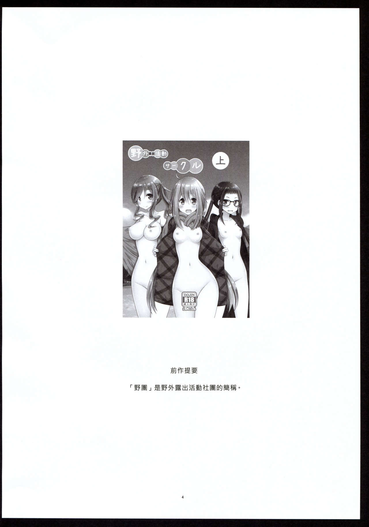 Yagai Roshutsu Katsudou Circle Ge page 4 full