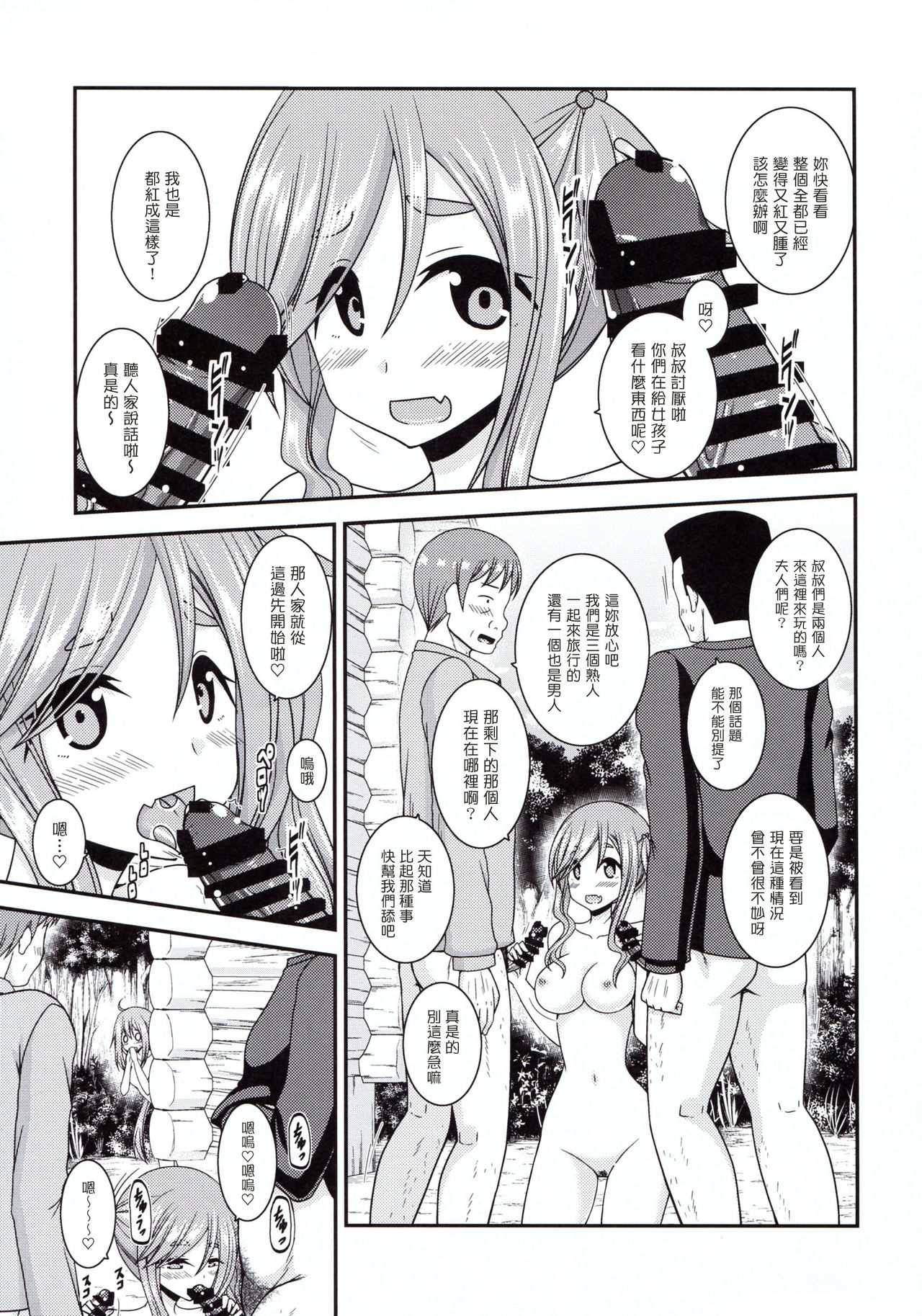Yagai Roshutsu Katsudou Circle Ge page 5 full