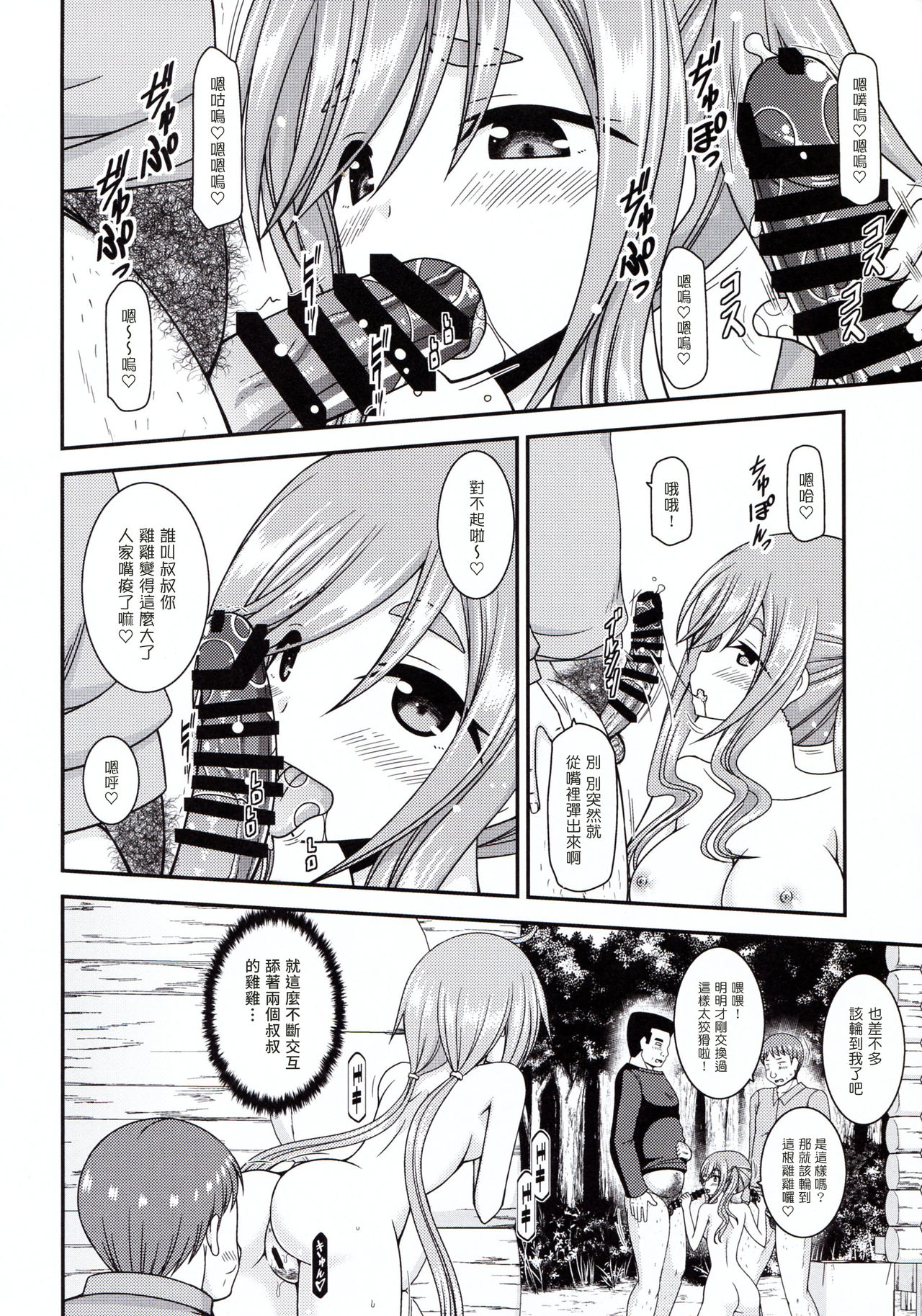 Yagai Roshutsu Katsudou Circle Ge page 8 full