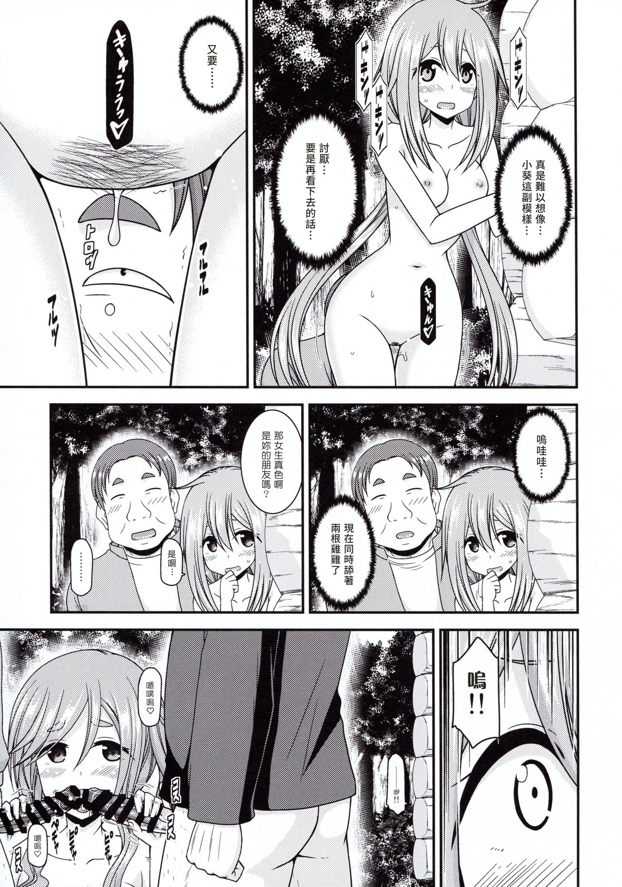 Yagai Roshutsu Katsudou Circle Ge page 9 full