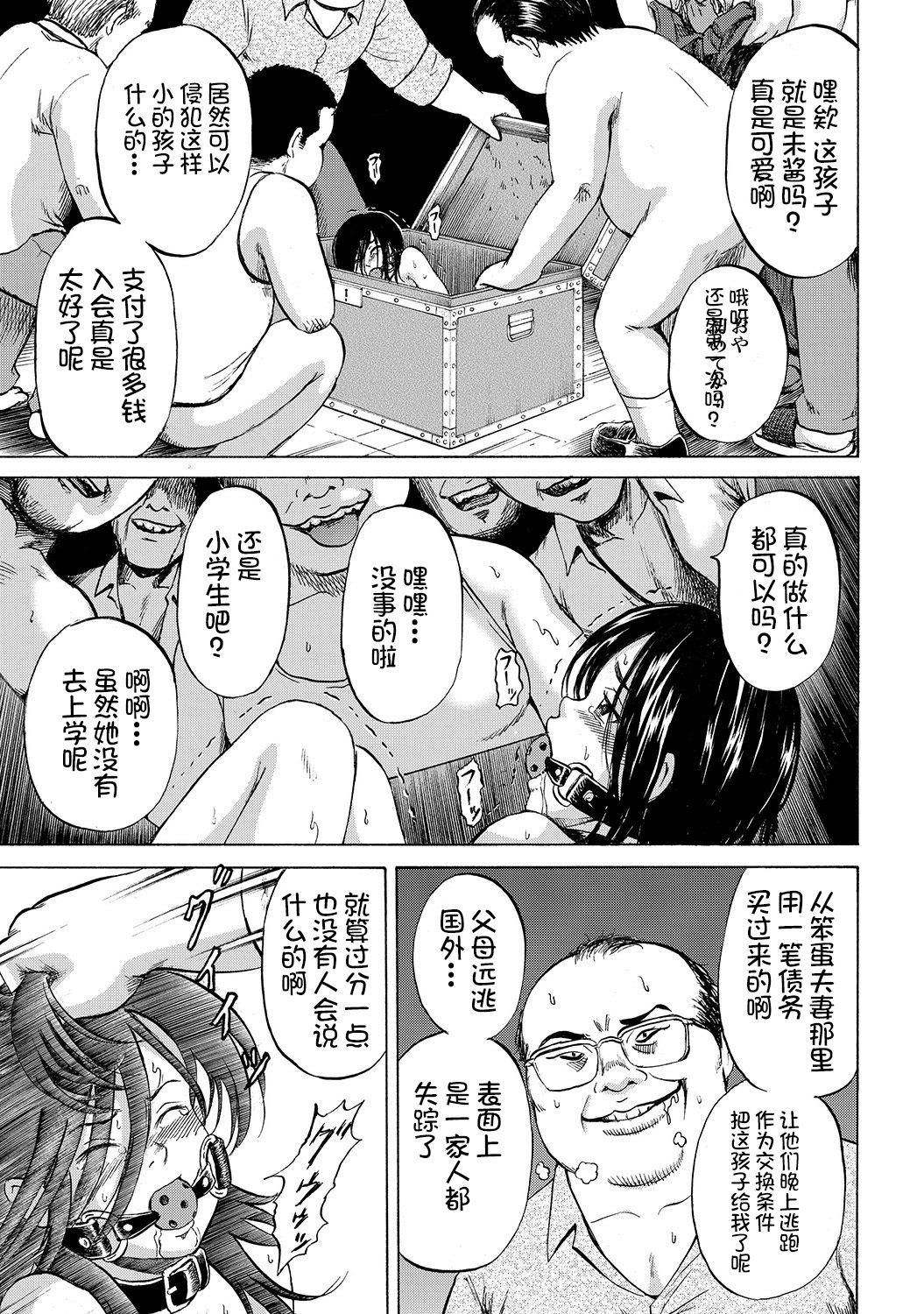 Hako no Naka no Mii page 6 full