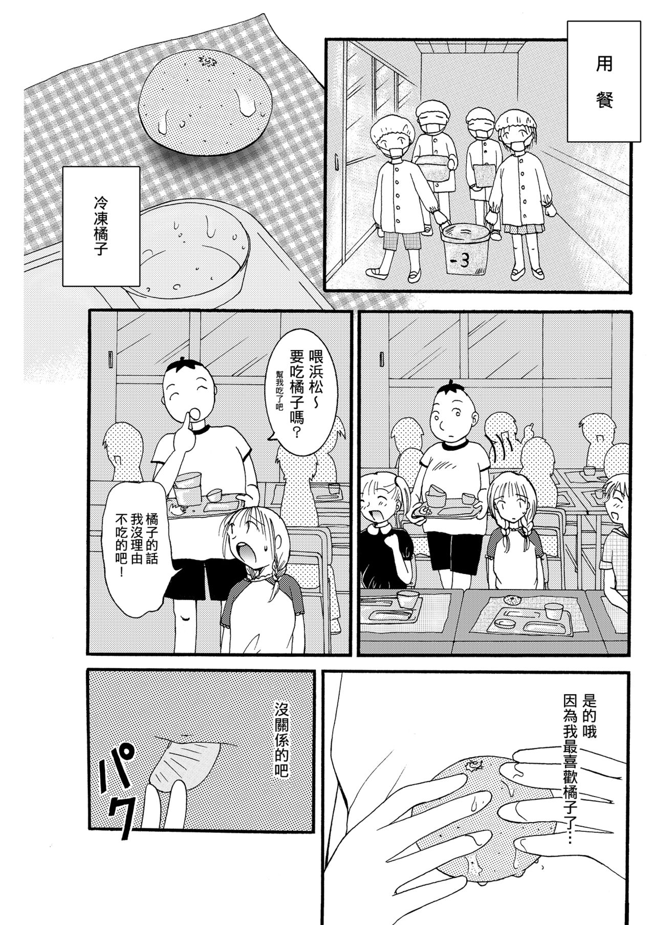 Petit Sca Soushuuhen 1 kara 3 Omatome + page 10 full