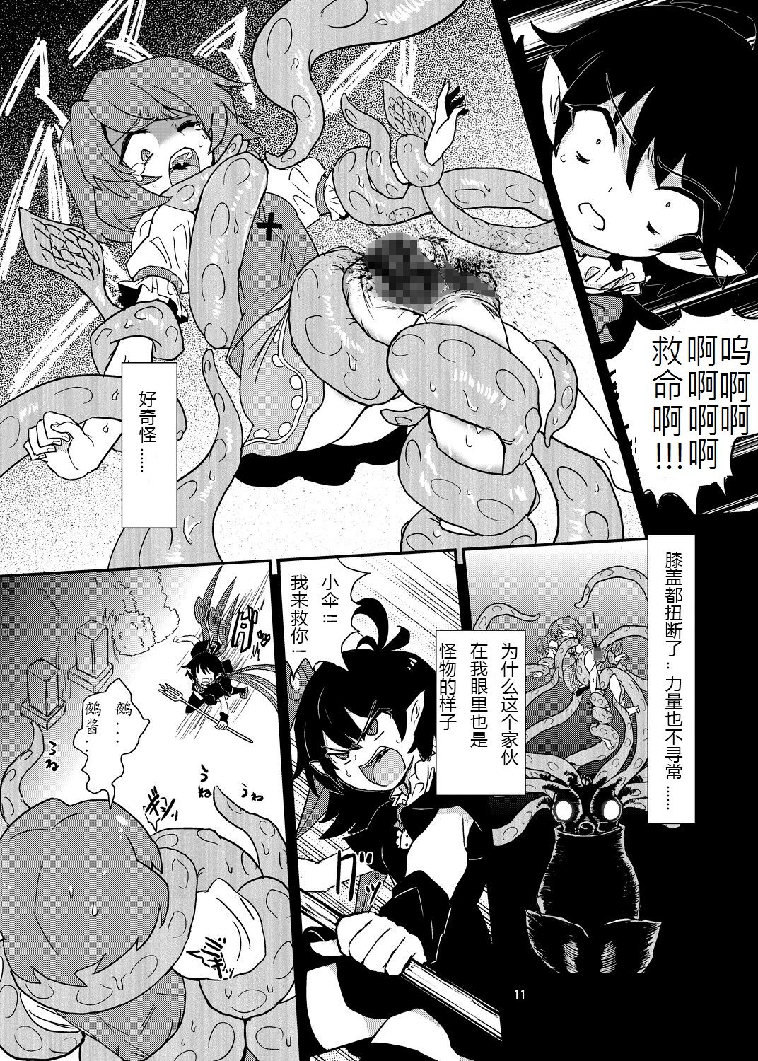 Koga Ryona Vol. 3 page 10 full