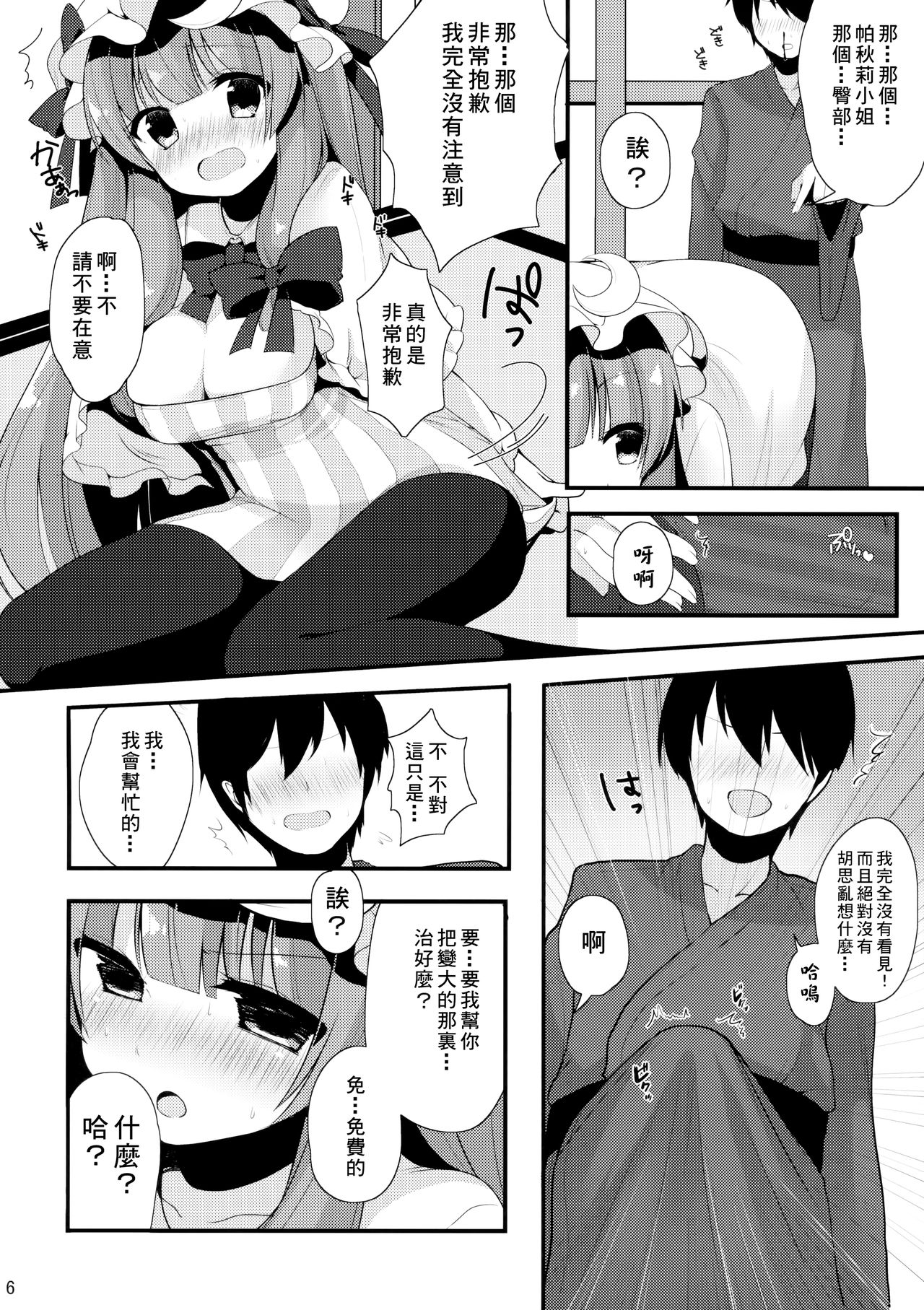 Oshigoto Patche-x page 8 full