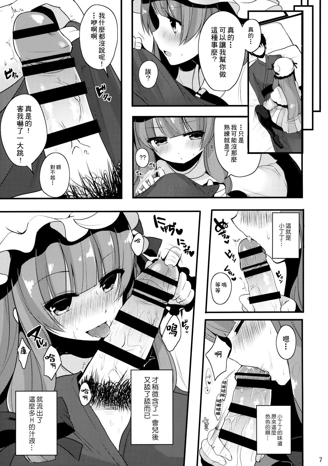 Oshigoto Patche-x page 9 full