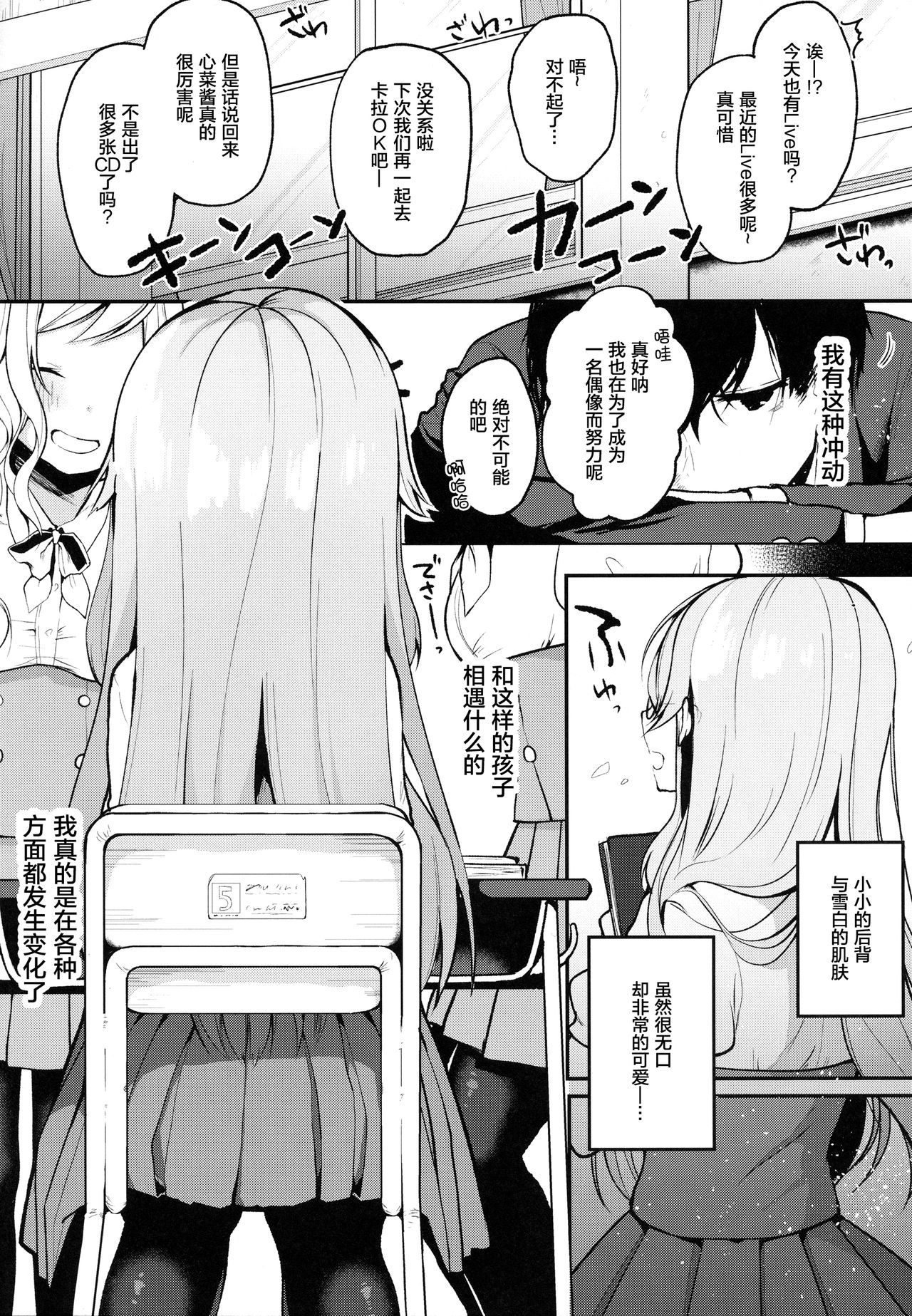Boku no Kanojo o Shoukai Shimasu page 6 full