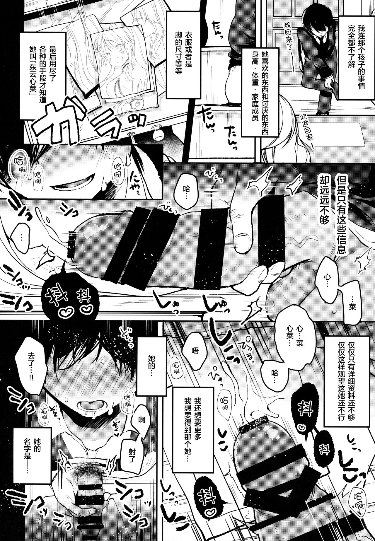 Boku no Kanojo o Shoukai Shimasu page 7 full