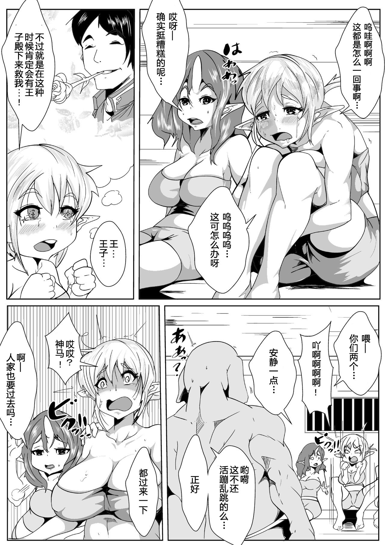 Jirasare Elf no Choukyou Nikki page 3 full