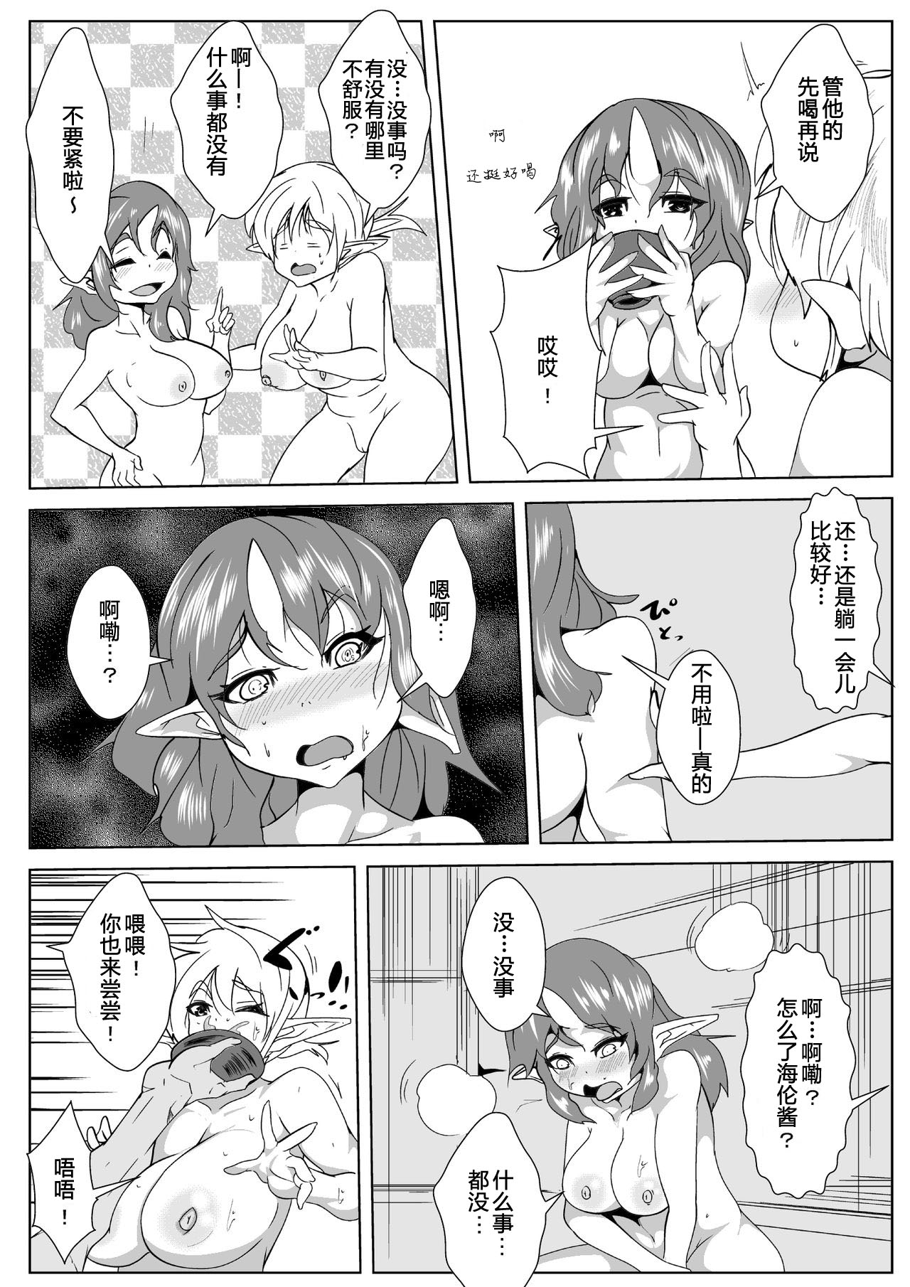 Jirasare Elf no Choukyou Nikki page 5 full