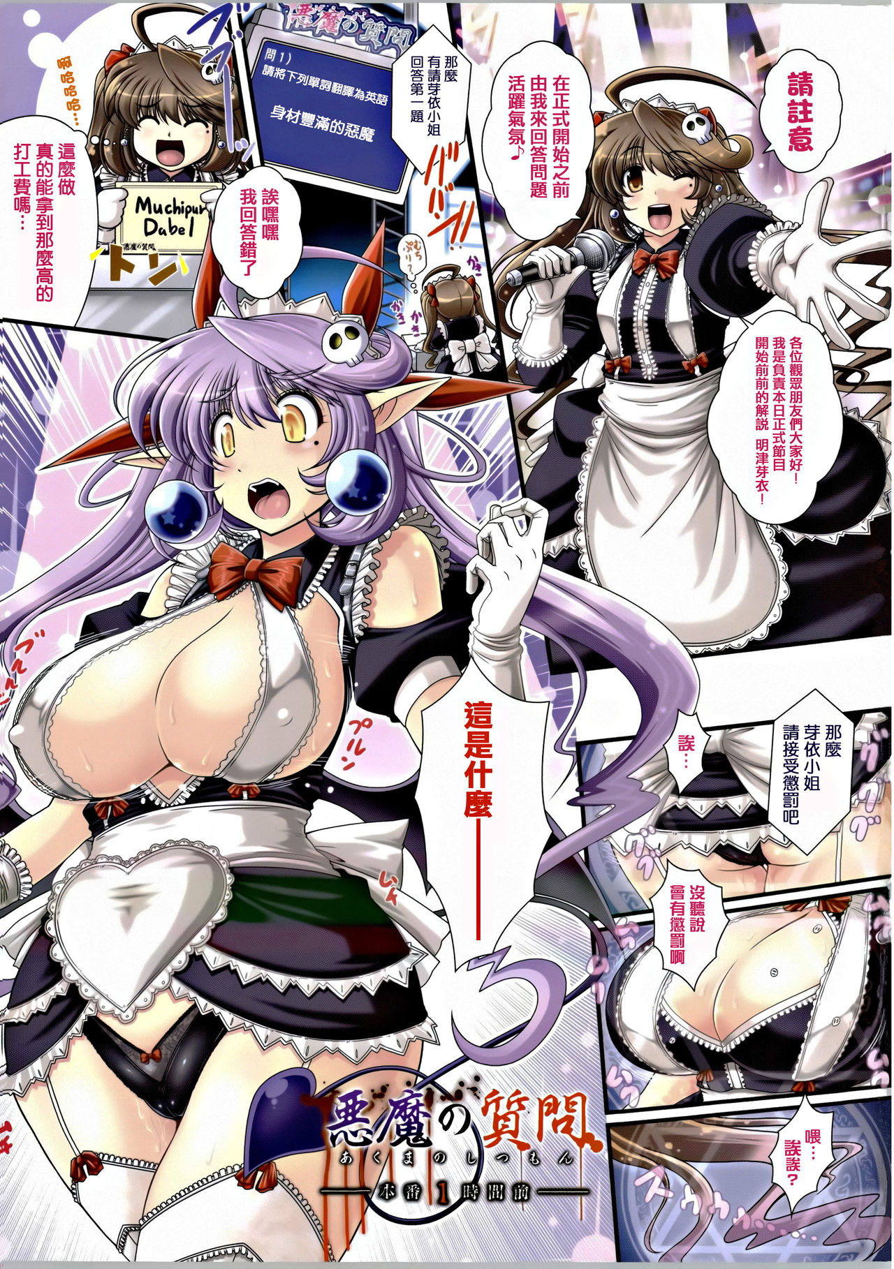 Akuma no Shitsumon page 7 full