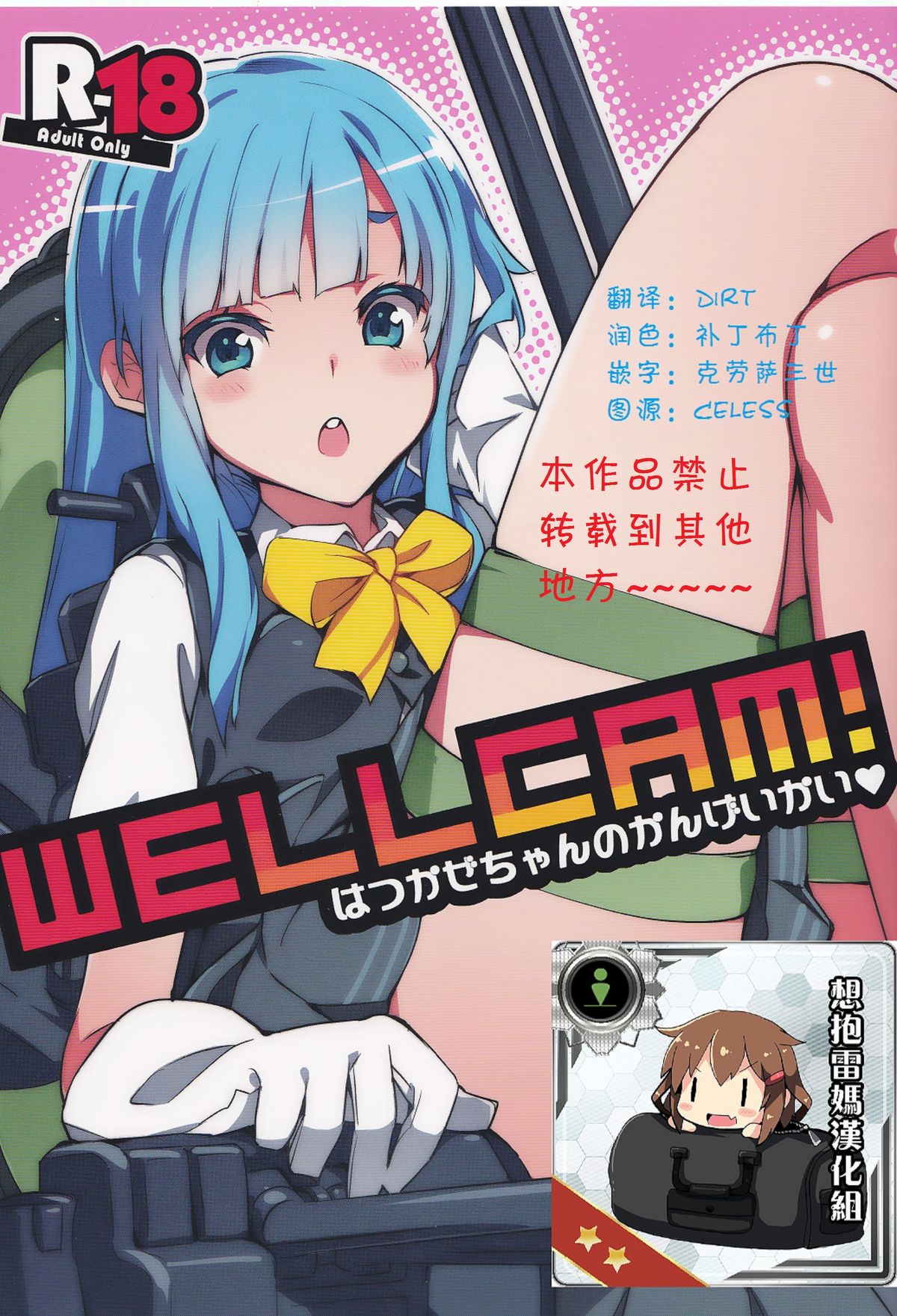 Wellcam! Hatsukaze-chan no Kangeikai page 1 full