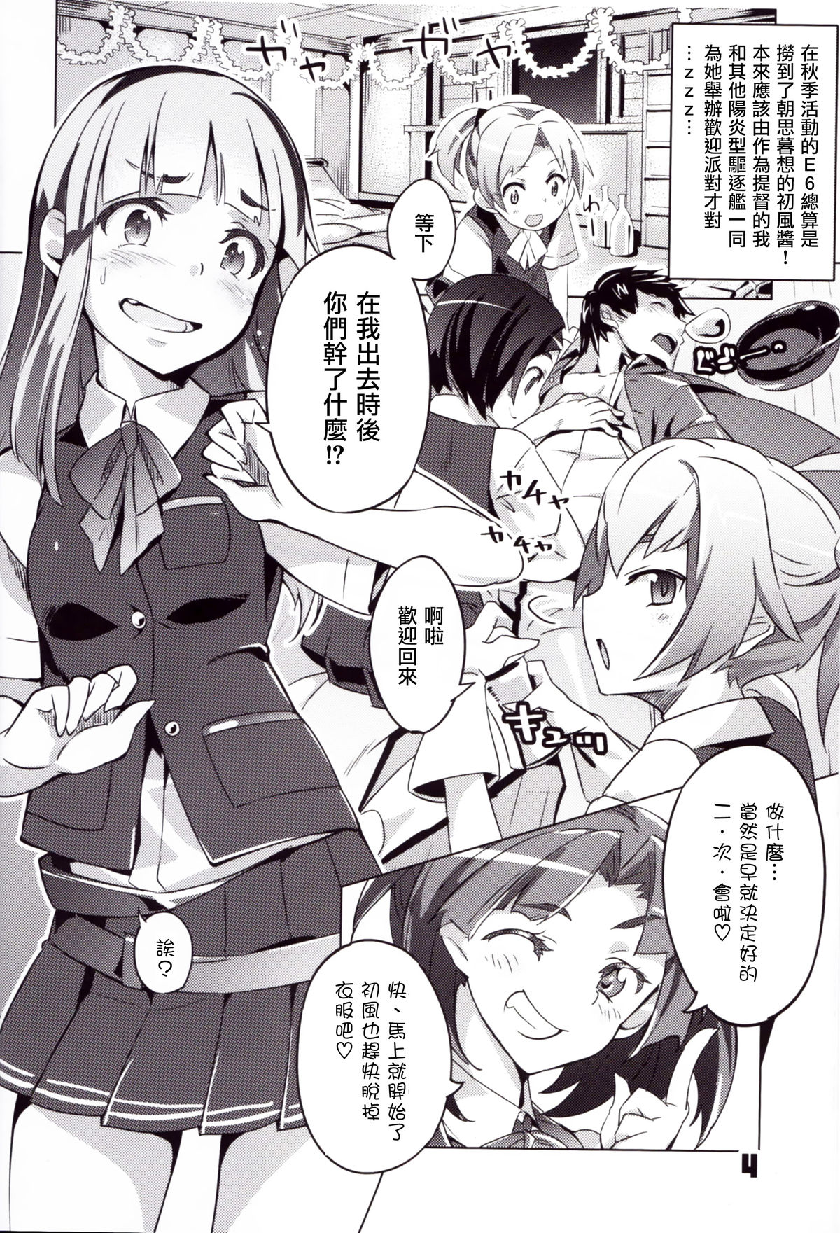 Wellcam! Hatsukaze-chan no Kangeikai page 4 full