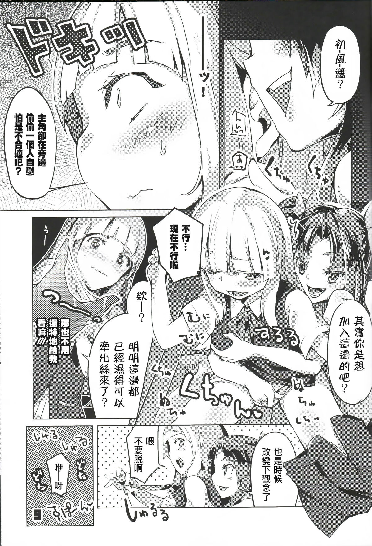 Wellcam! Hatsukaze-chan no Kangeikai page 9 full