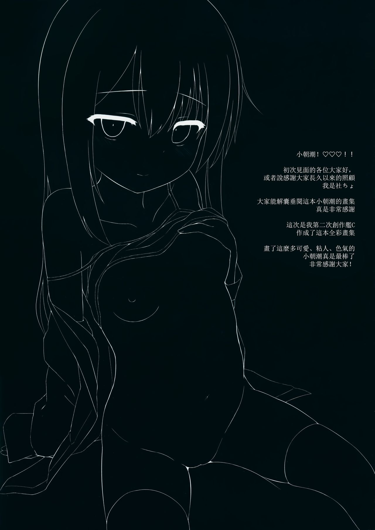 Anata dake no Asashio desu. page 3 full