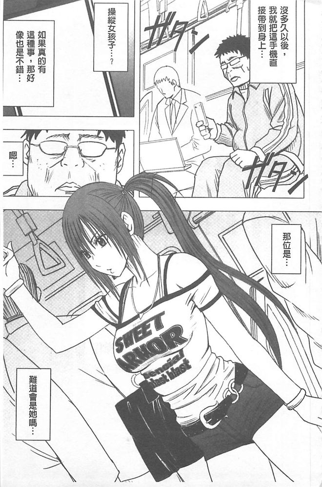 Idol Kyousei ~Smapho de Meirei shita Koto ga Genjitsu ni~  1 | 偶像明星強制操作 ~用手機所下達的命令都會被實踐~【完全版】1 page 6 full