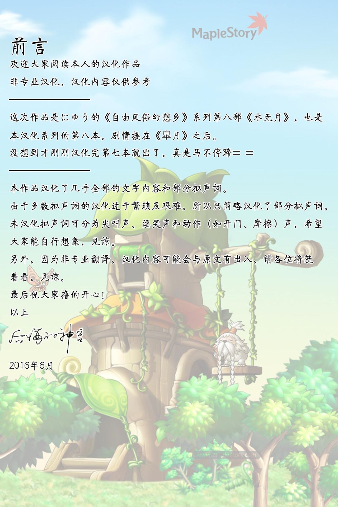 Oidemase!! Jiyuu Fuuzoku Gensoukyou 2-haku 3-kka no Tabi Minaduki page 2 full