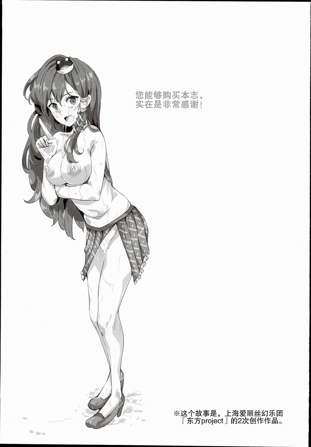 Oidemase!! Jiyuu Fuuzoku Gensoukyou 2-haku 3-kka no Tabi Minaduki page 3 full