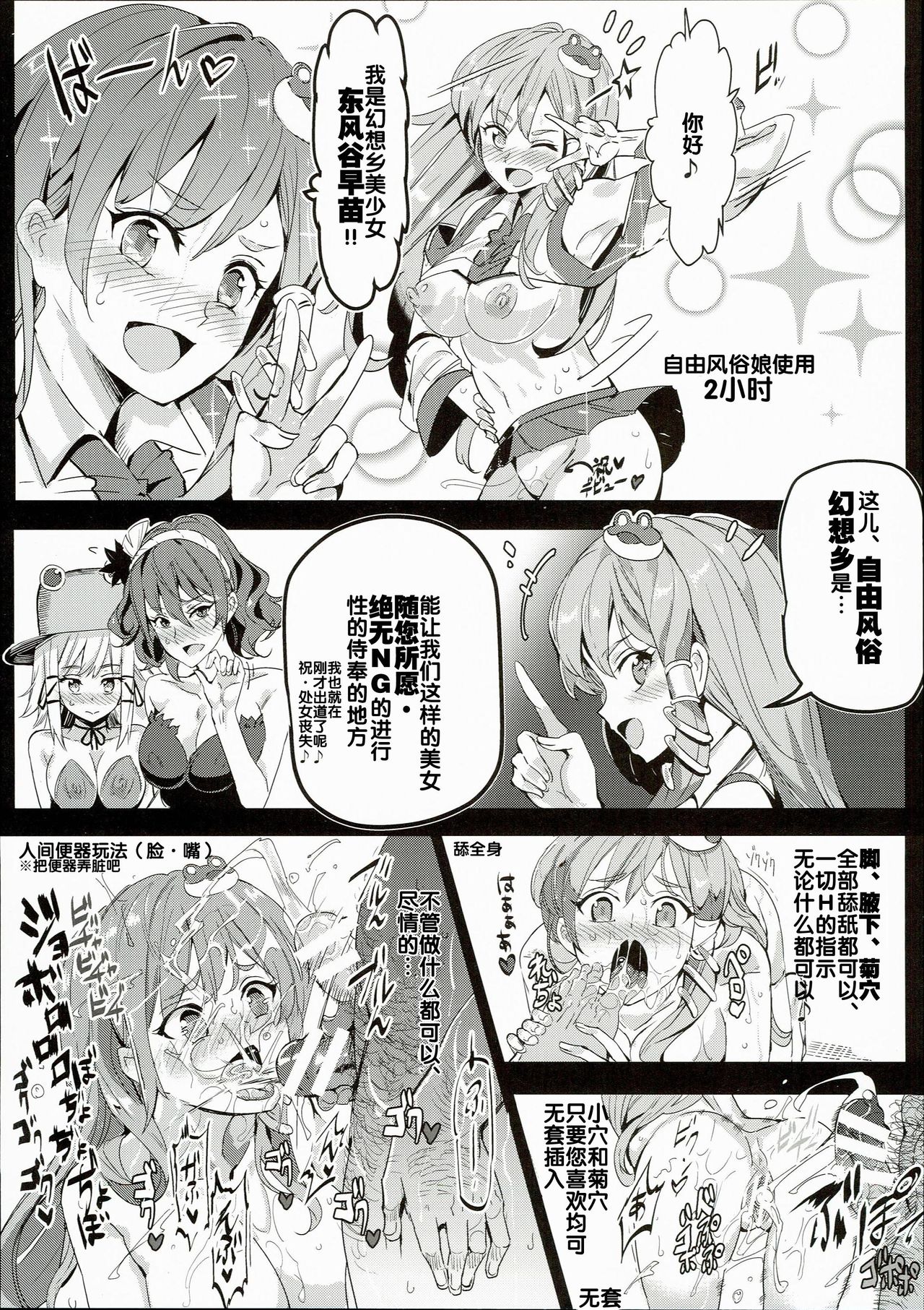 Oidemase!! Jiyuu Fuuzoku Gensoukyou 2-haku 3-kka no Tabi Minaduki page 5 full