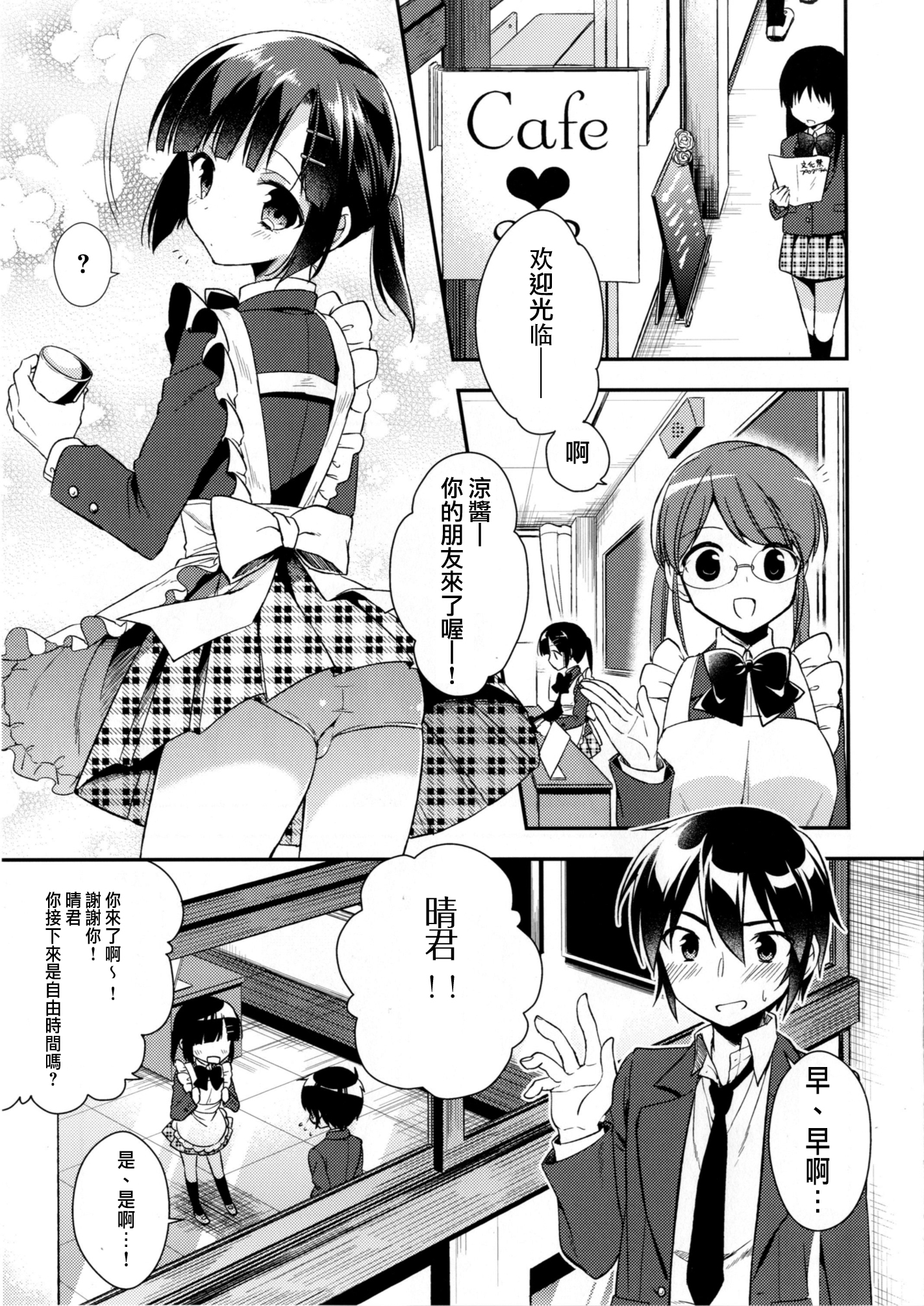 Dousei Hajimemashita 3 page 5 full