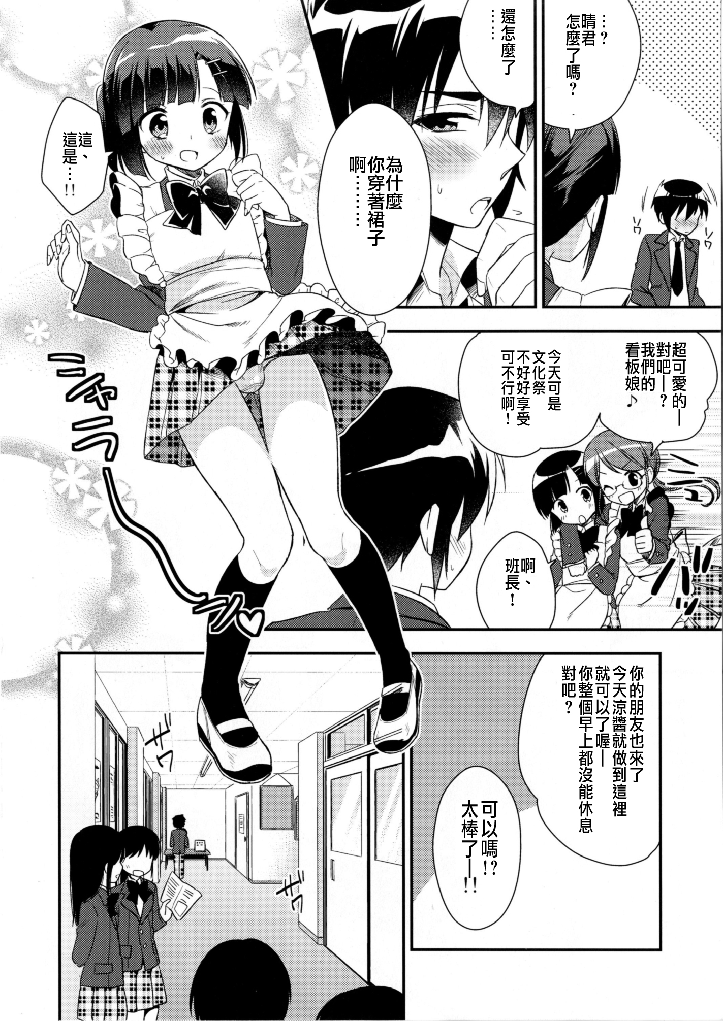 Dousei Hajimemashita 3 page 6 full