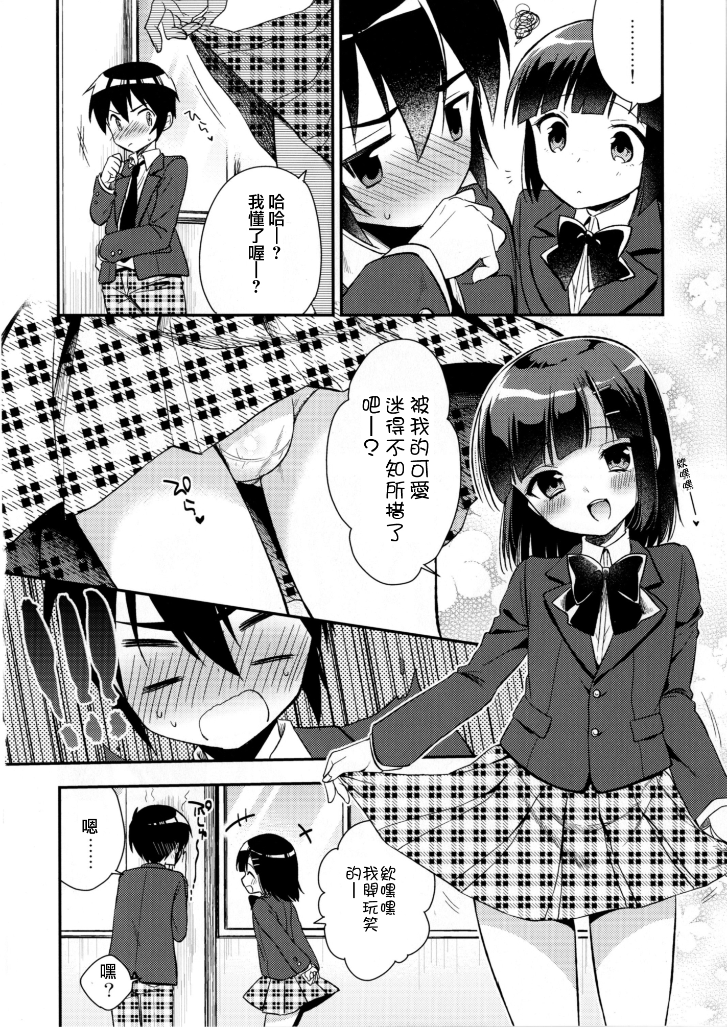 Dousei Hajimemashita 3 page 8 full