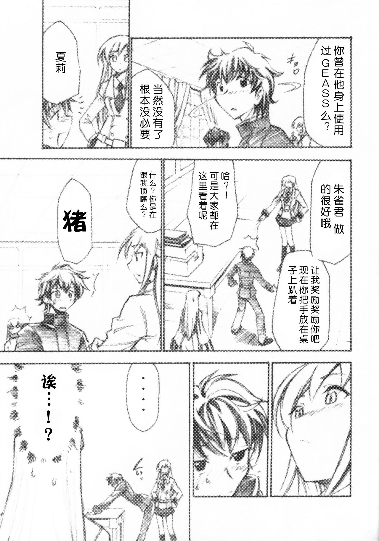 Code Eross 3: Waga Na wa Ero page 10 full