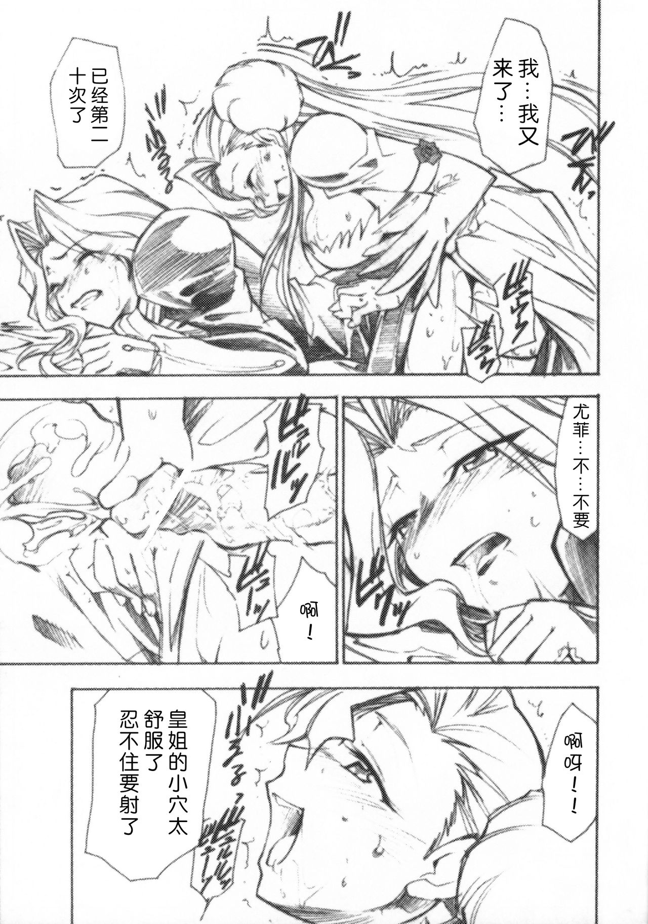 Code Eross 3: Waga Na wa Ero page 6 full