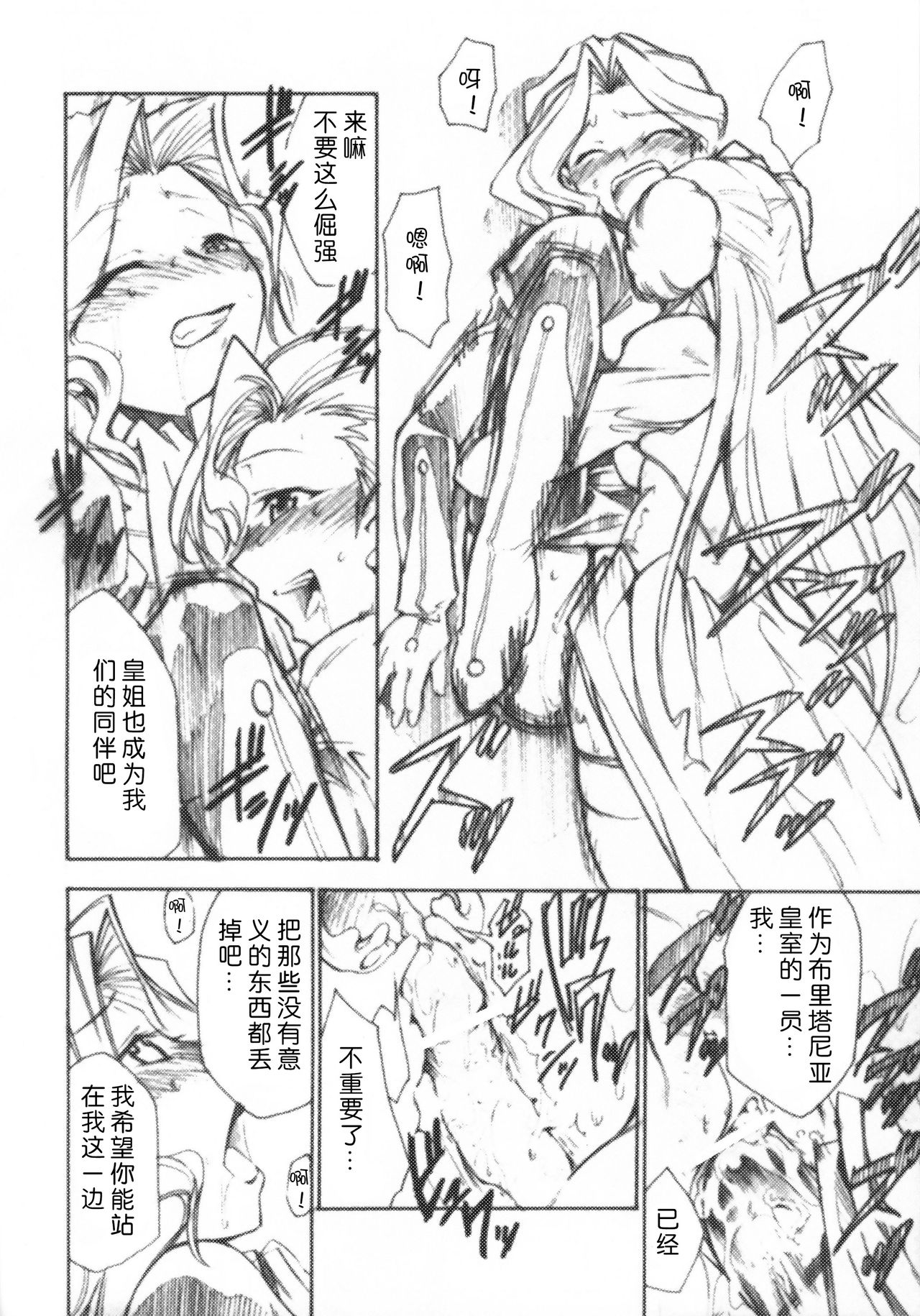 Code Eross 3: Waga Na wa Ero page 7 full