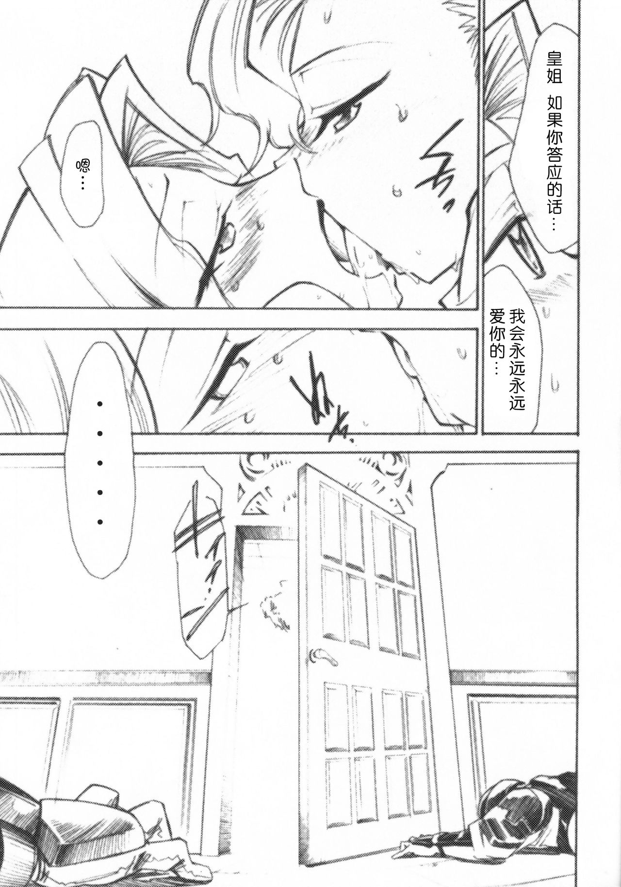 Code Eross 3: Waga Na wa Ero page 8 full