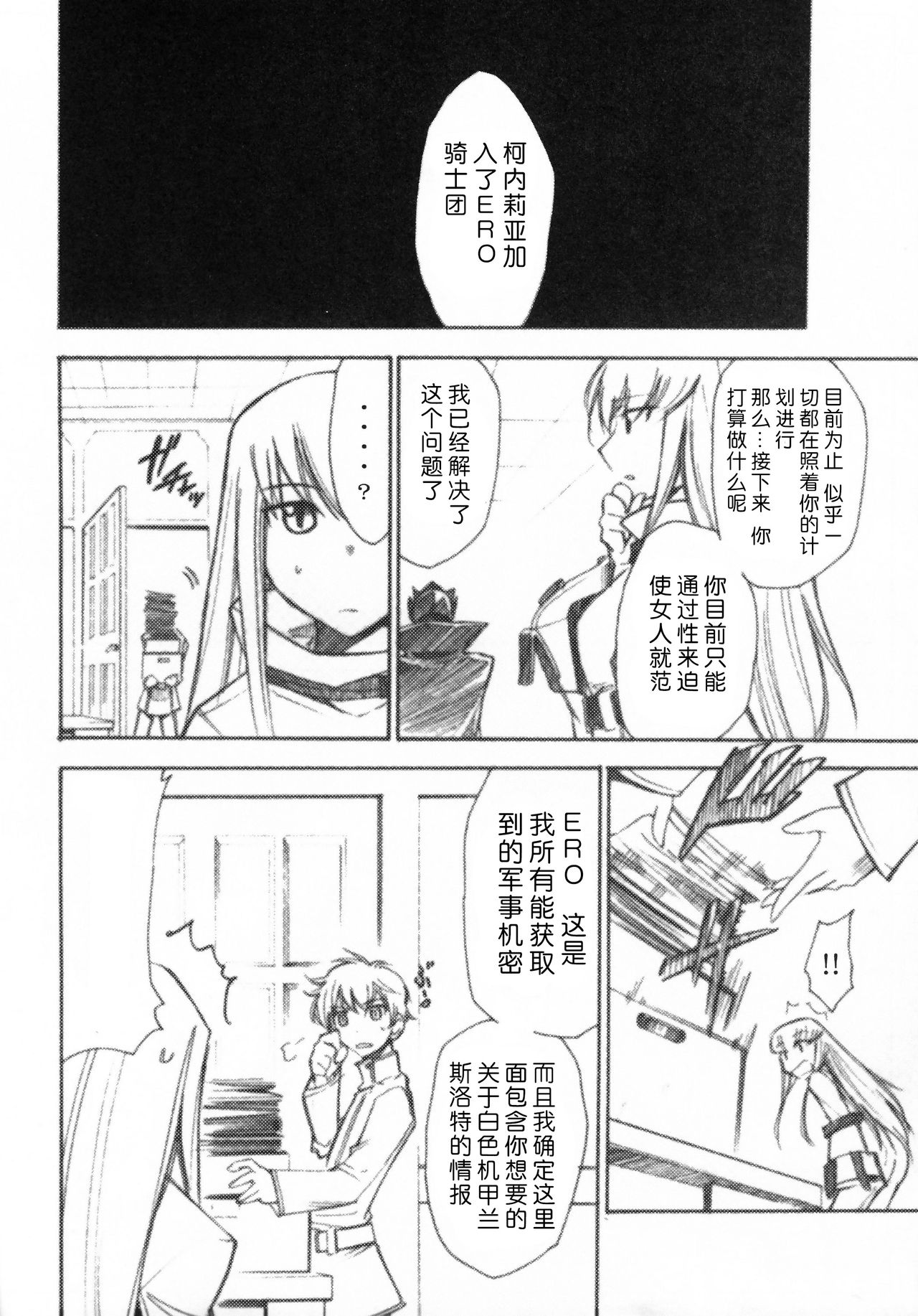 Code Eross 3: Waga Na wa Ero page 9 full